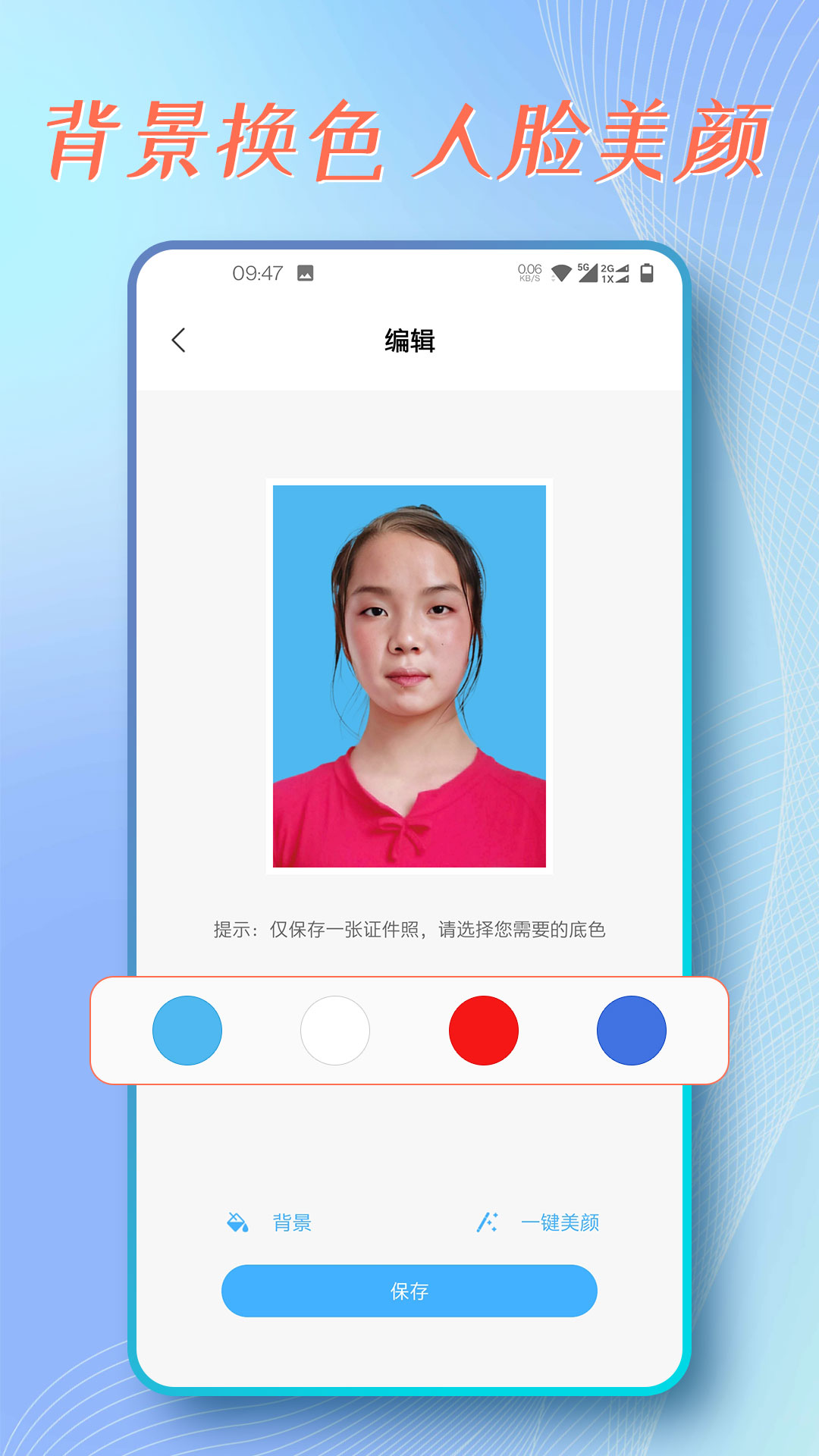 证件照拍摄助手v1.0.1截图3