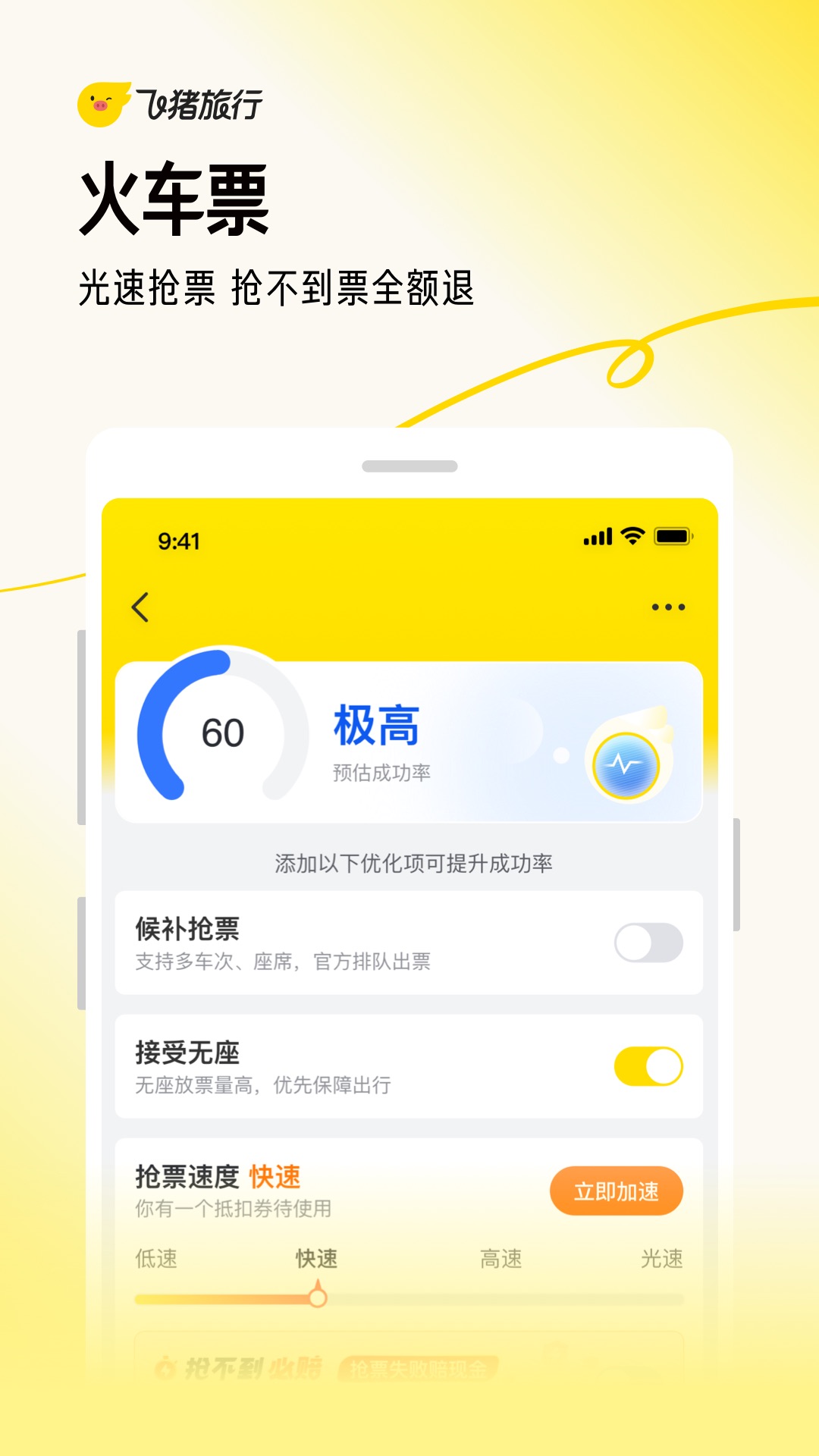 飞猪旅行v9.9.68.104截图4