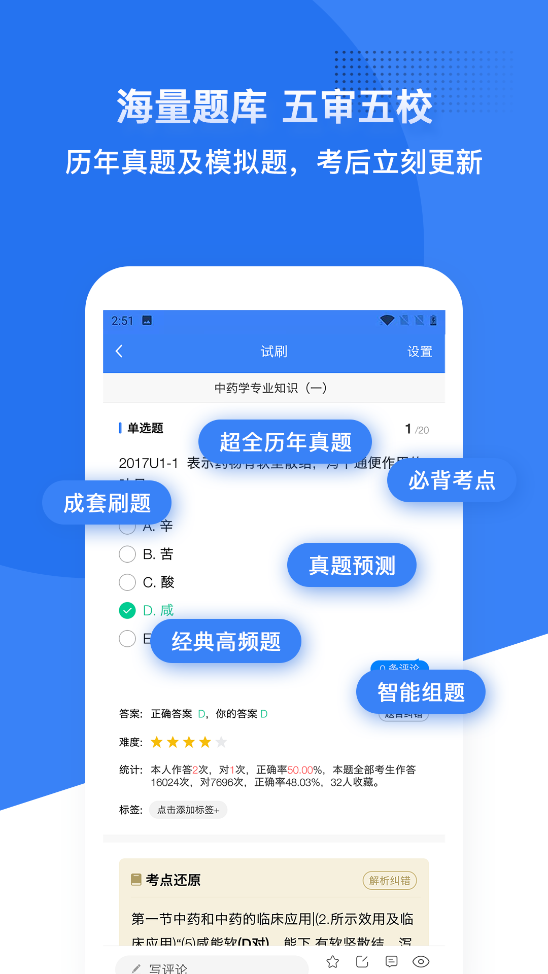 药学考研药师v7.6.9截图3