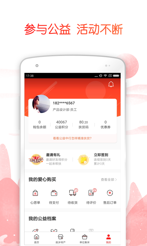 公益中国v3.0.39截图1