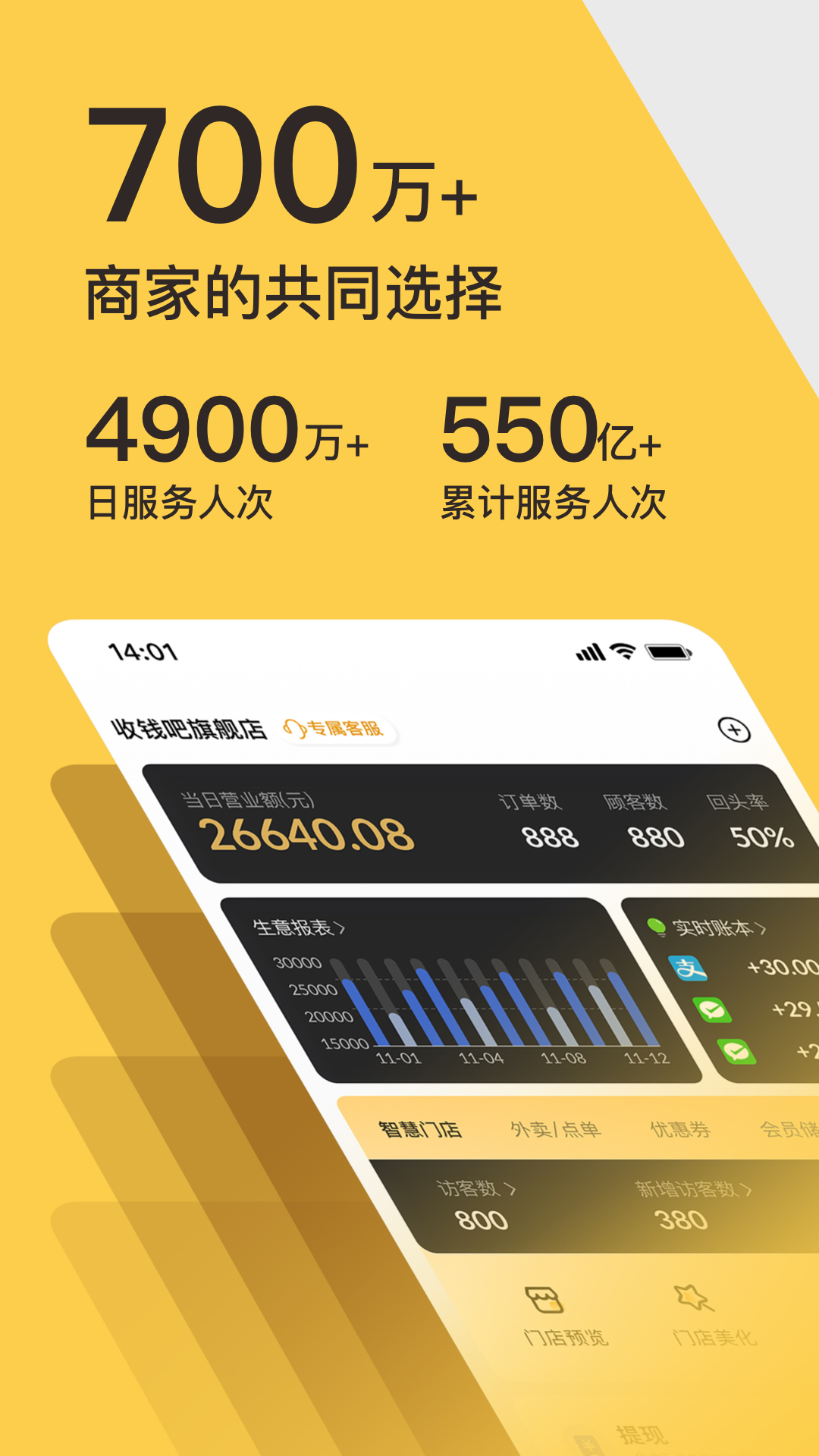 收钱吧v6.2.2截图5