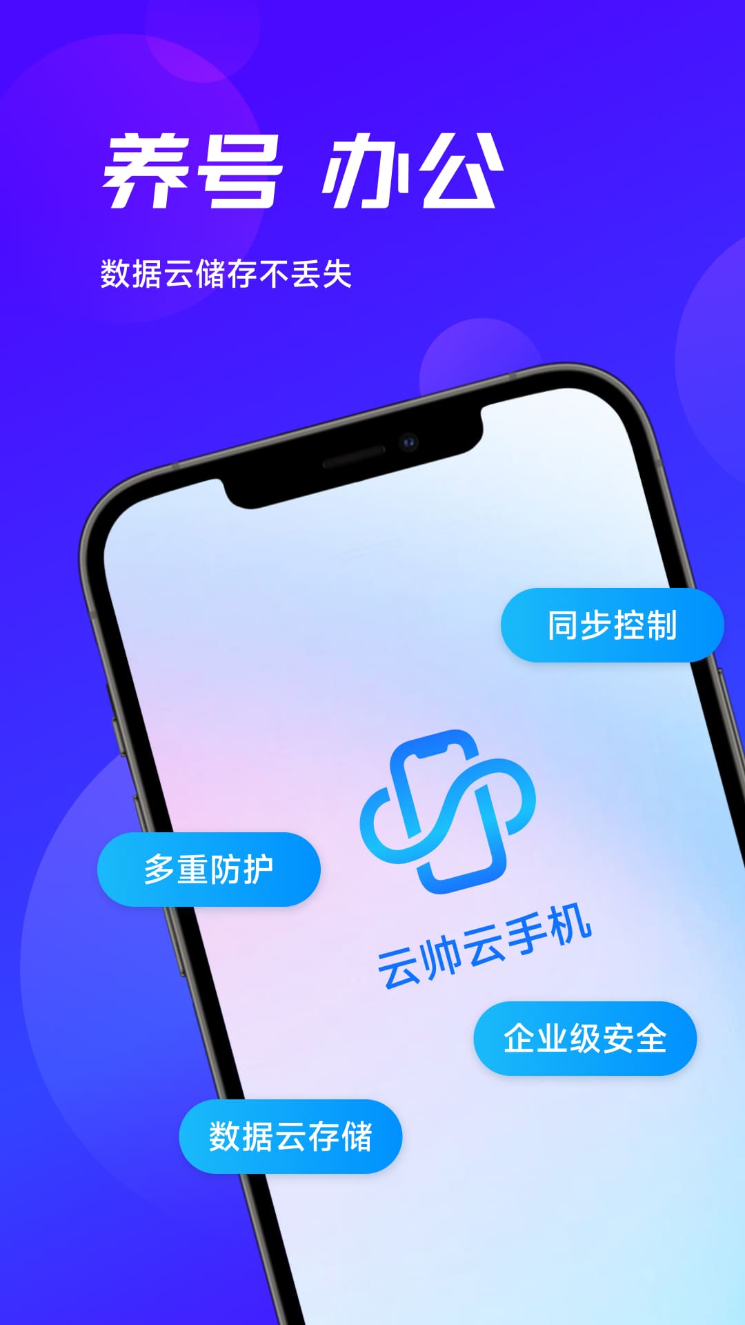 云帅云手机v1.3.7截图1