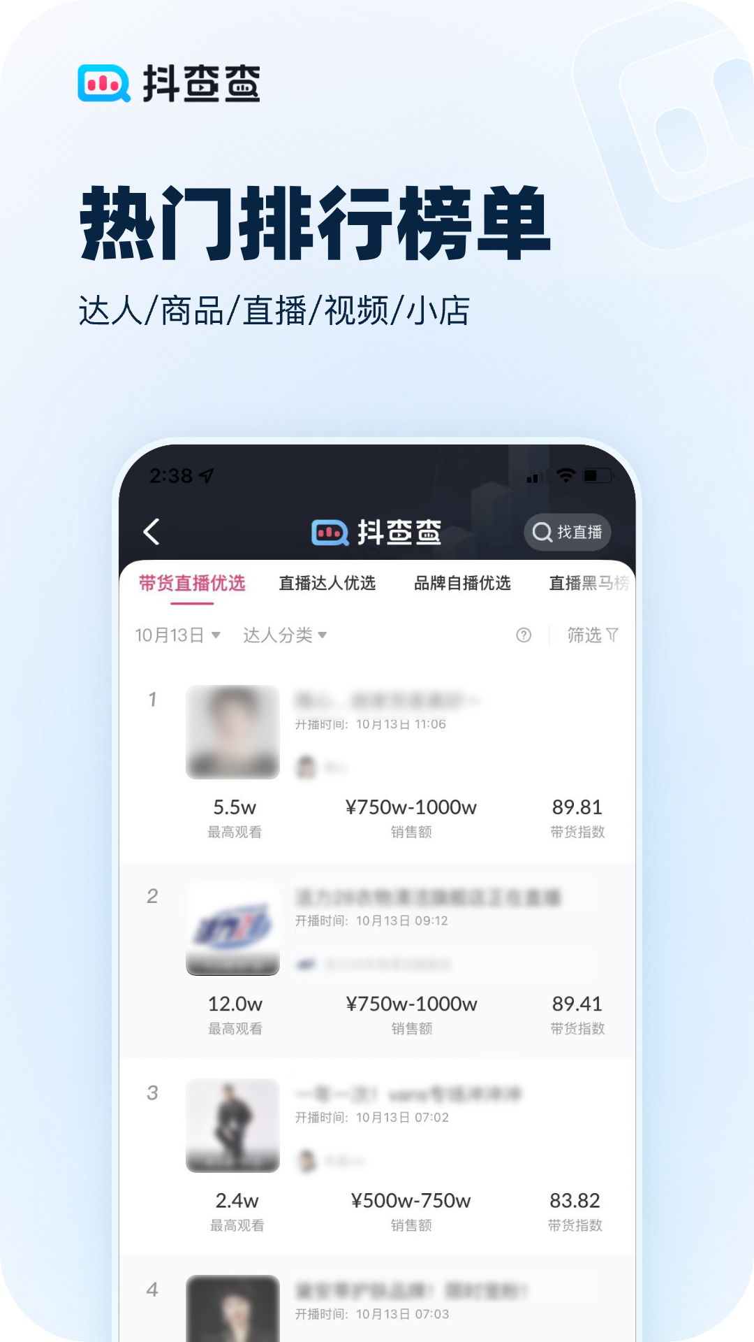 抖查查v2.6.6截图3