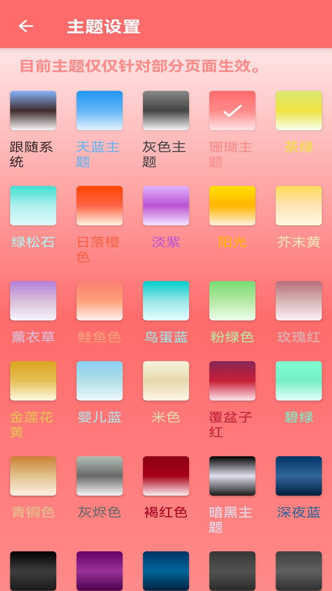 屏幕亮度调节v1.0.4截图1