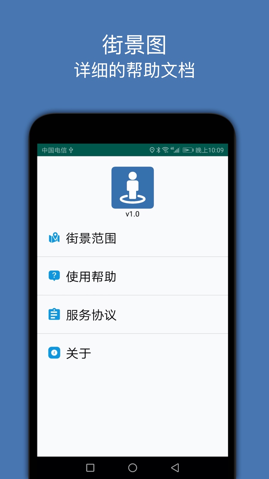 街景图v2.8截图1