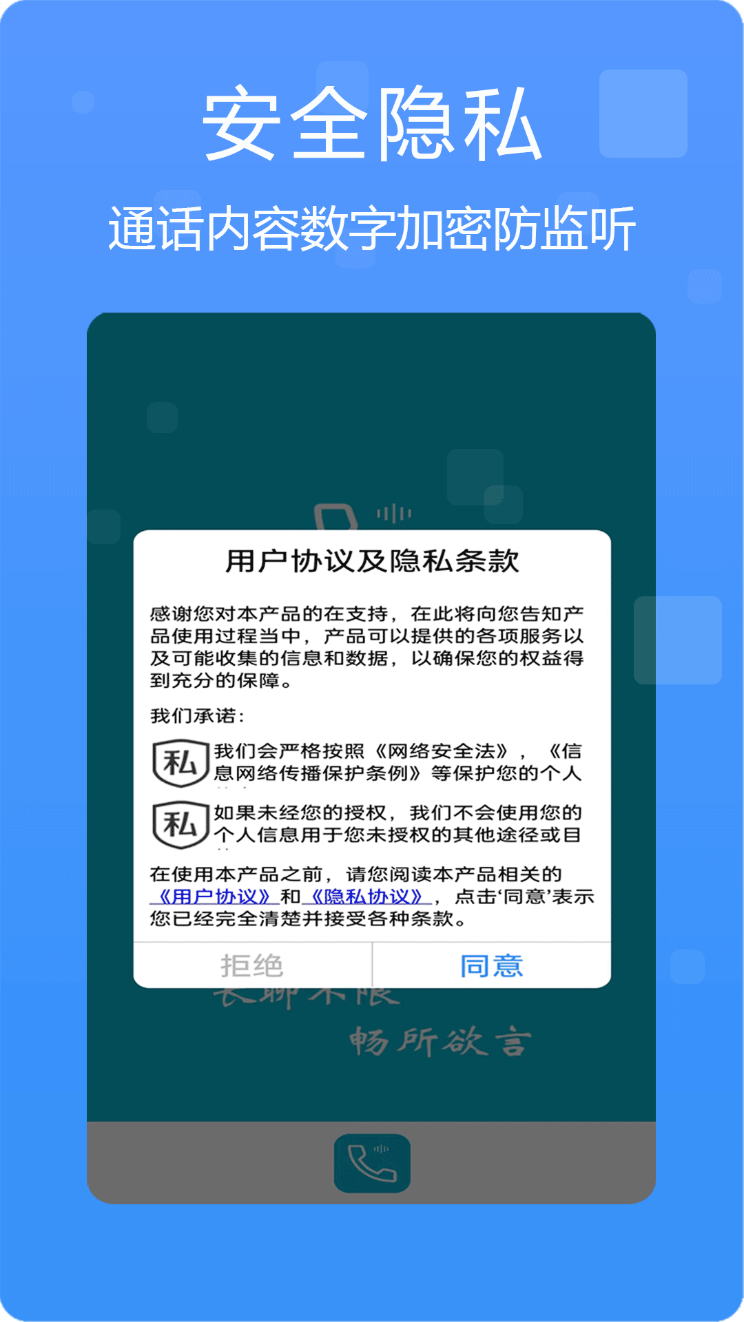 多号网络电话v4.1.8截图2