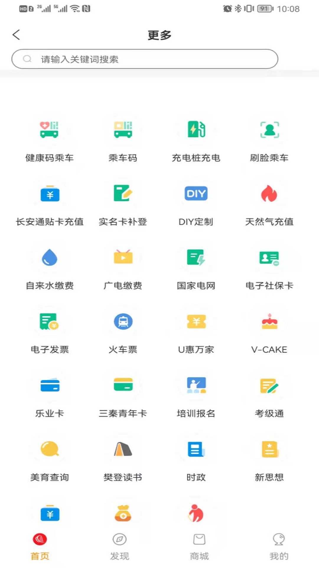 西安市民卡v5.4.11截图2