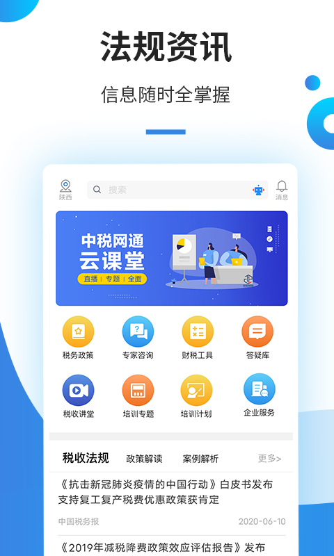 中税网通vV2.5.8截图5