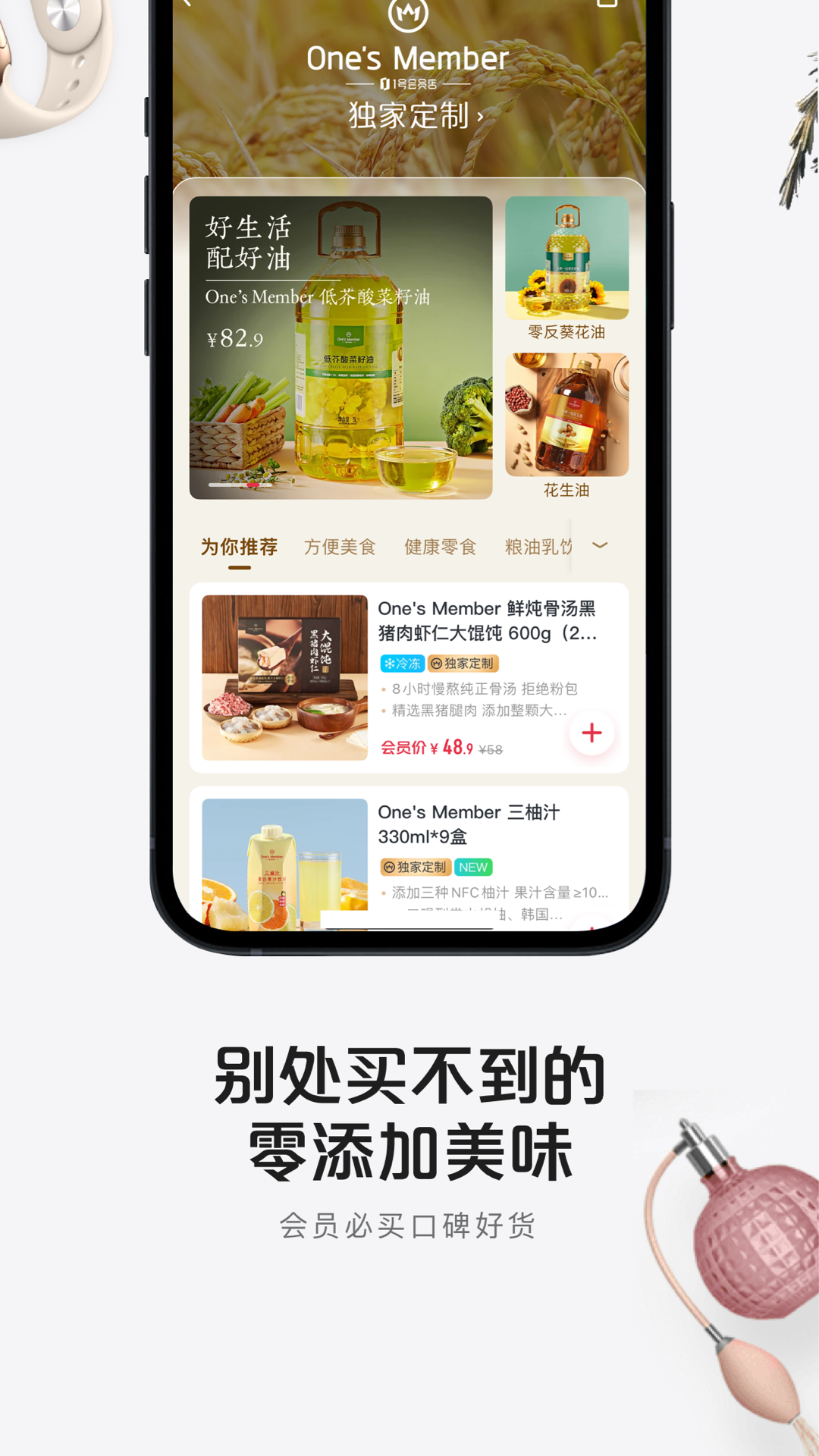 1号会员店v8.6.2截图4