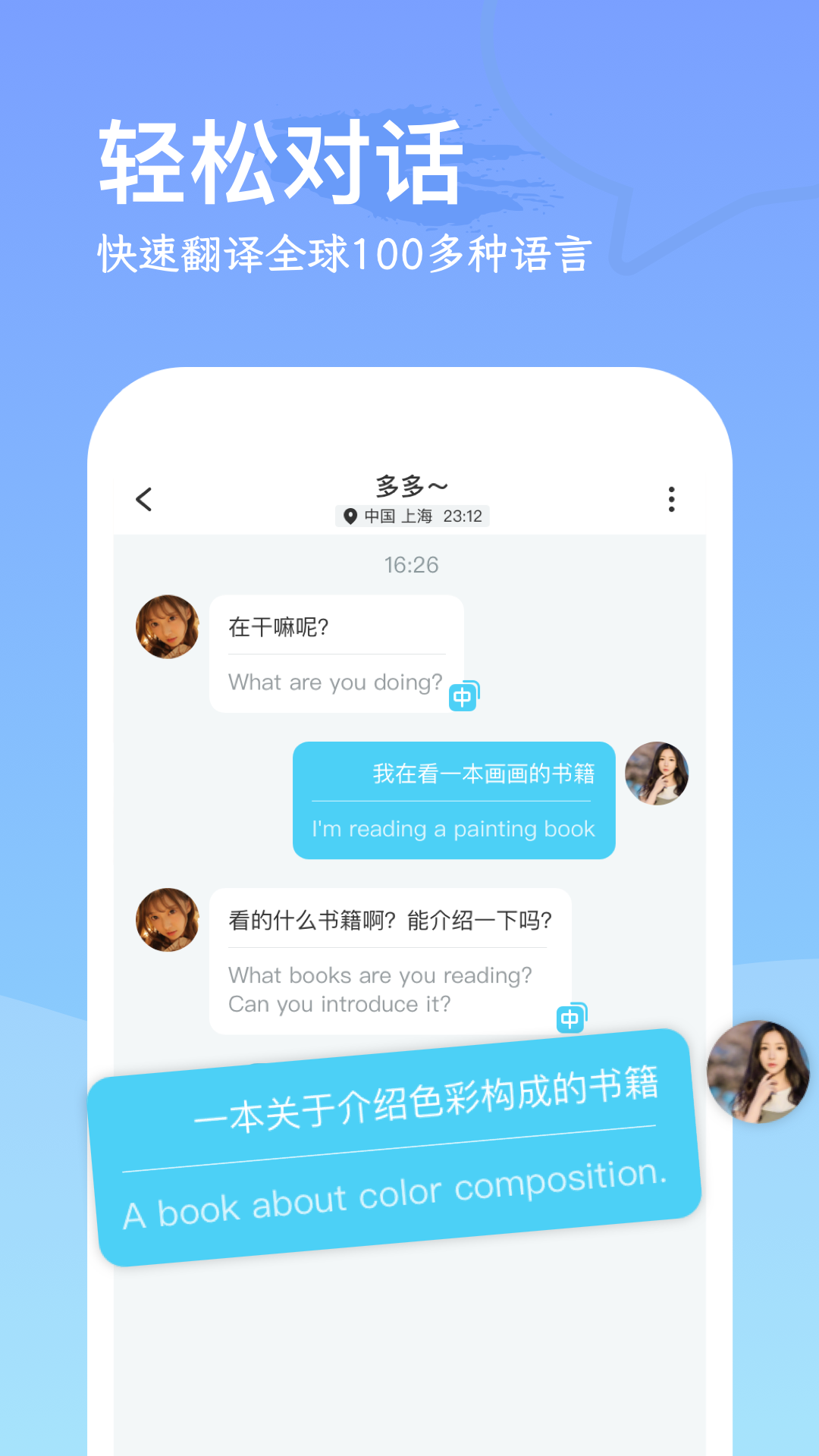 WorldChatv1.0.3截图3