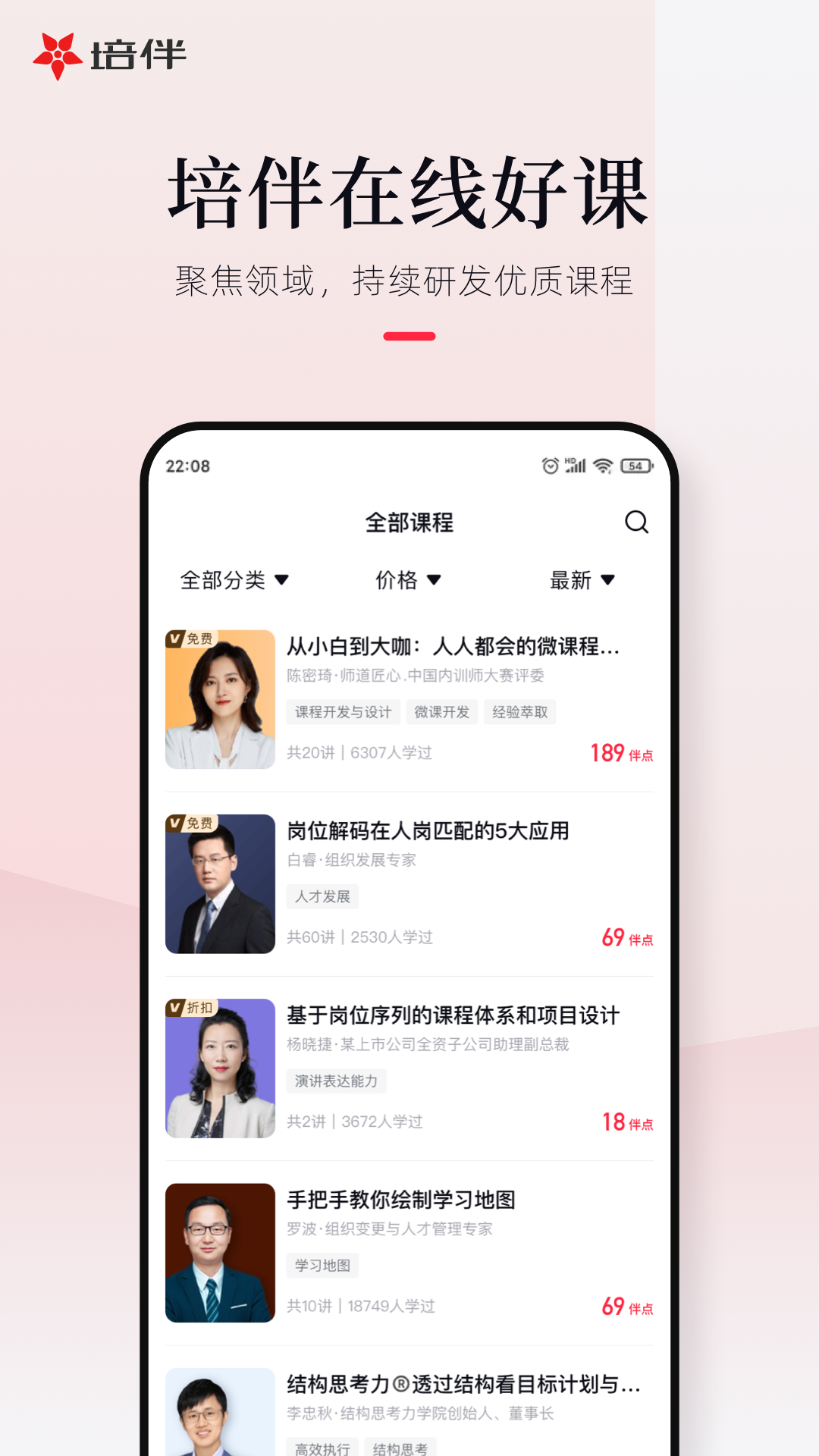 培伴v7.1.2截图4