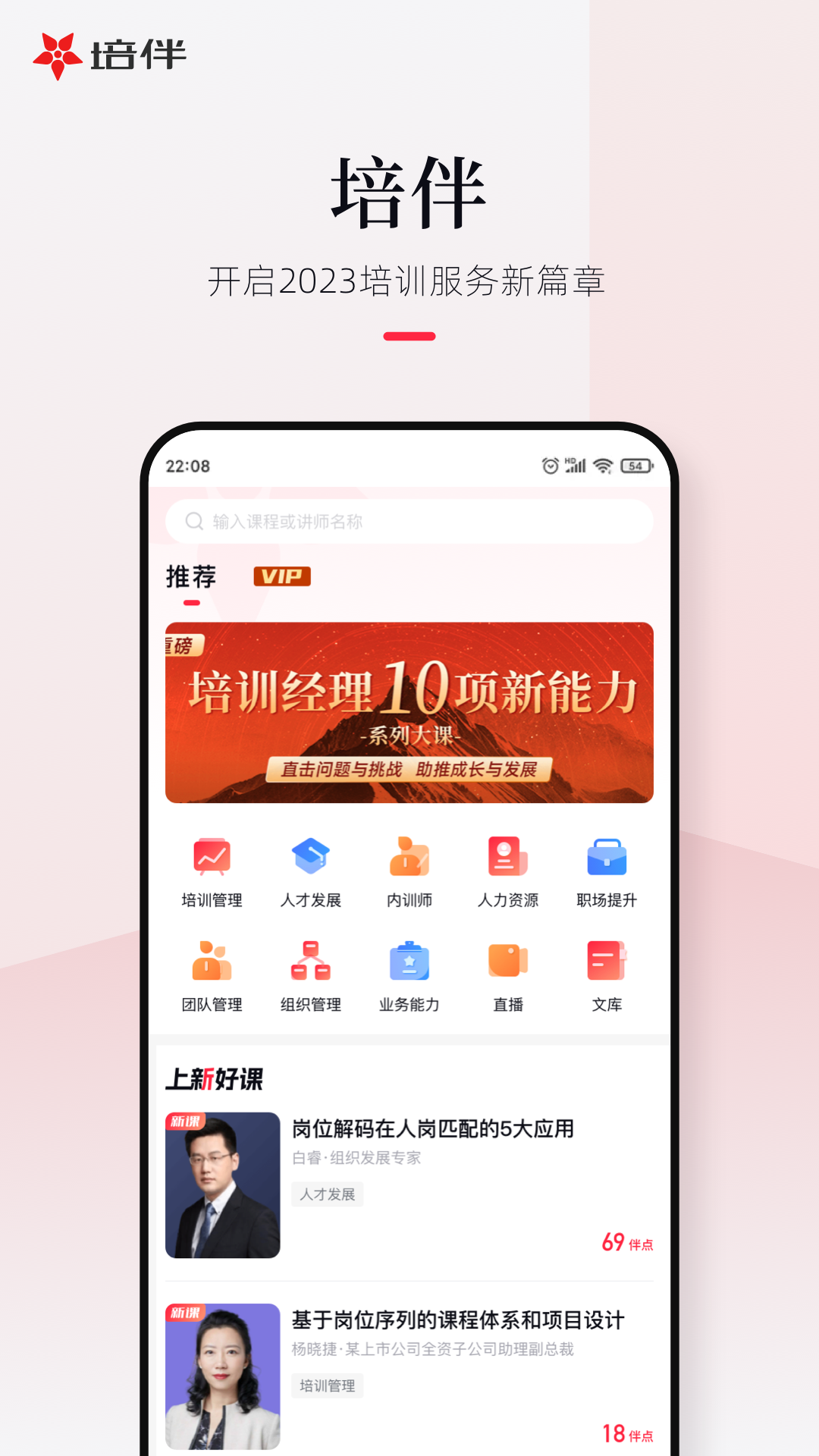 培伴v7.1.2截图5