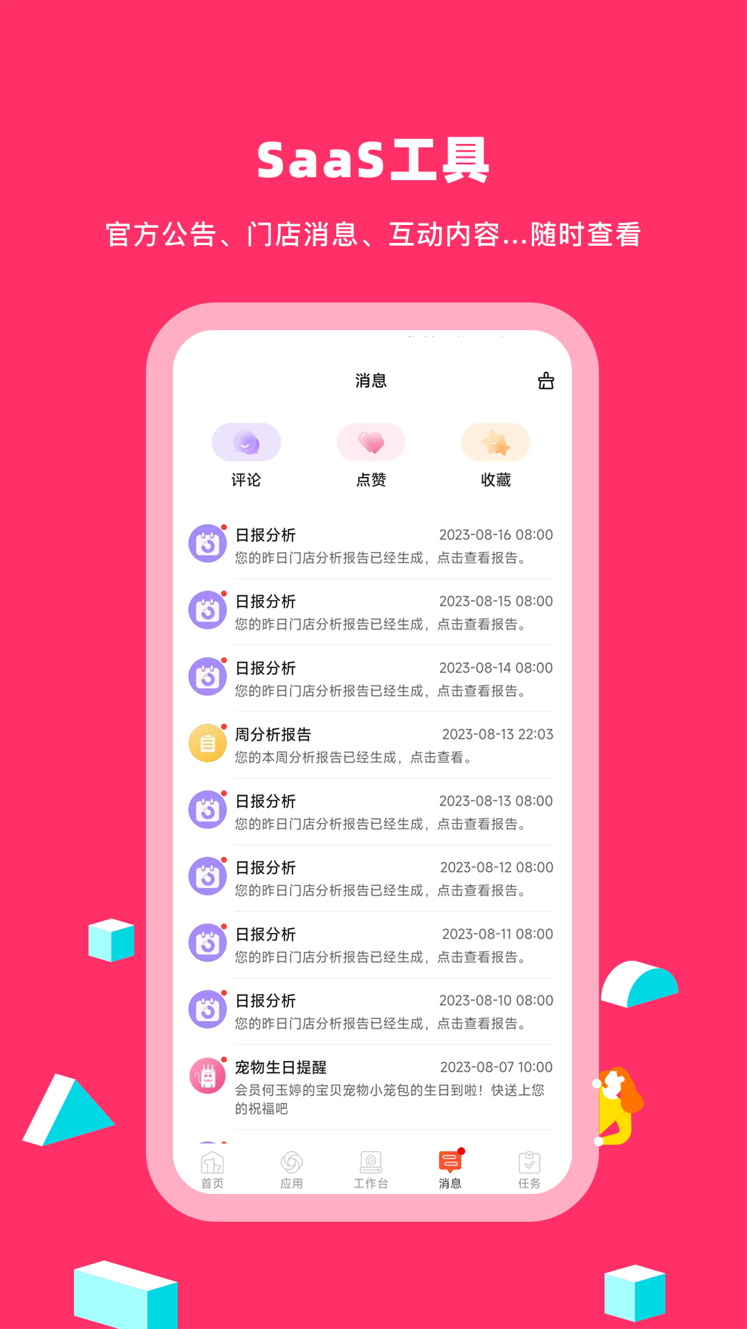 蜗牛小店v5.2.6截图2