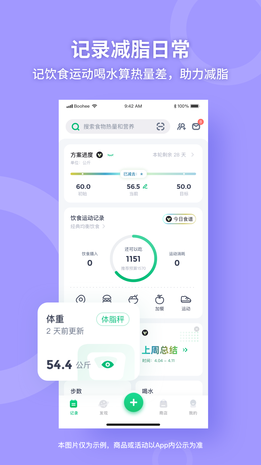 薄荷健康v12.0.0截图5