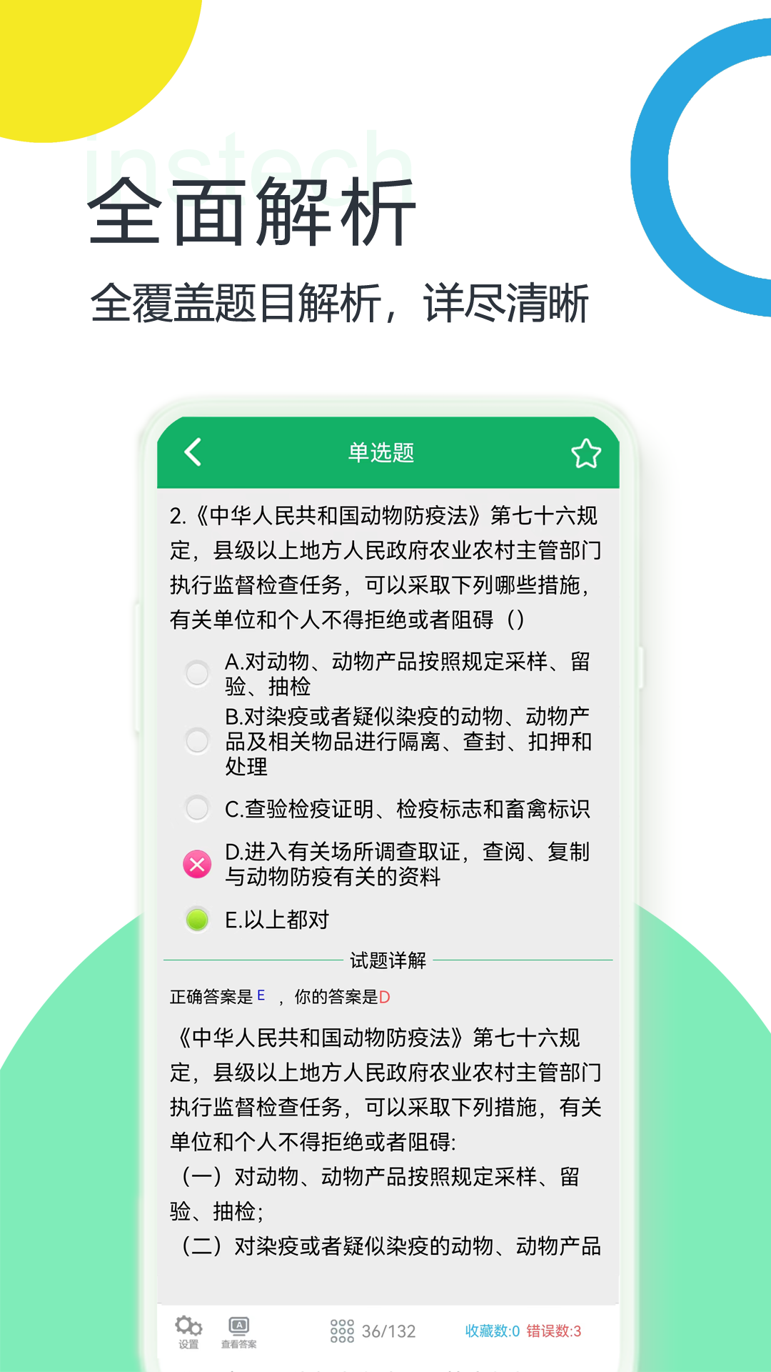 兽医资格题库截图5