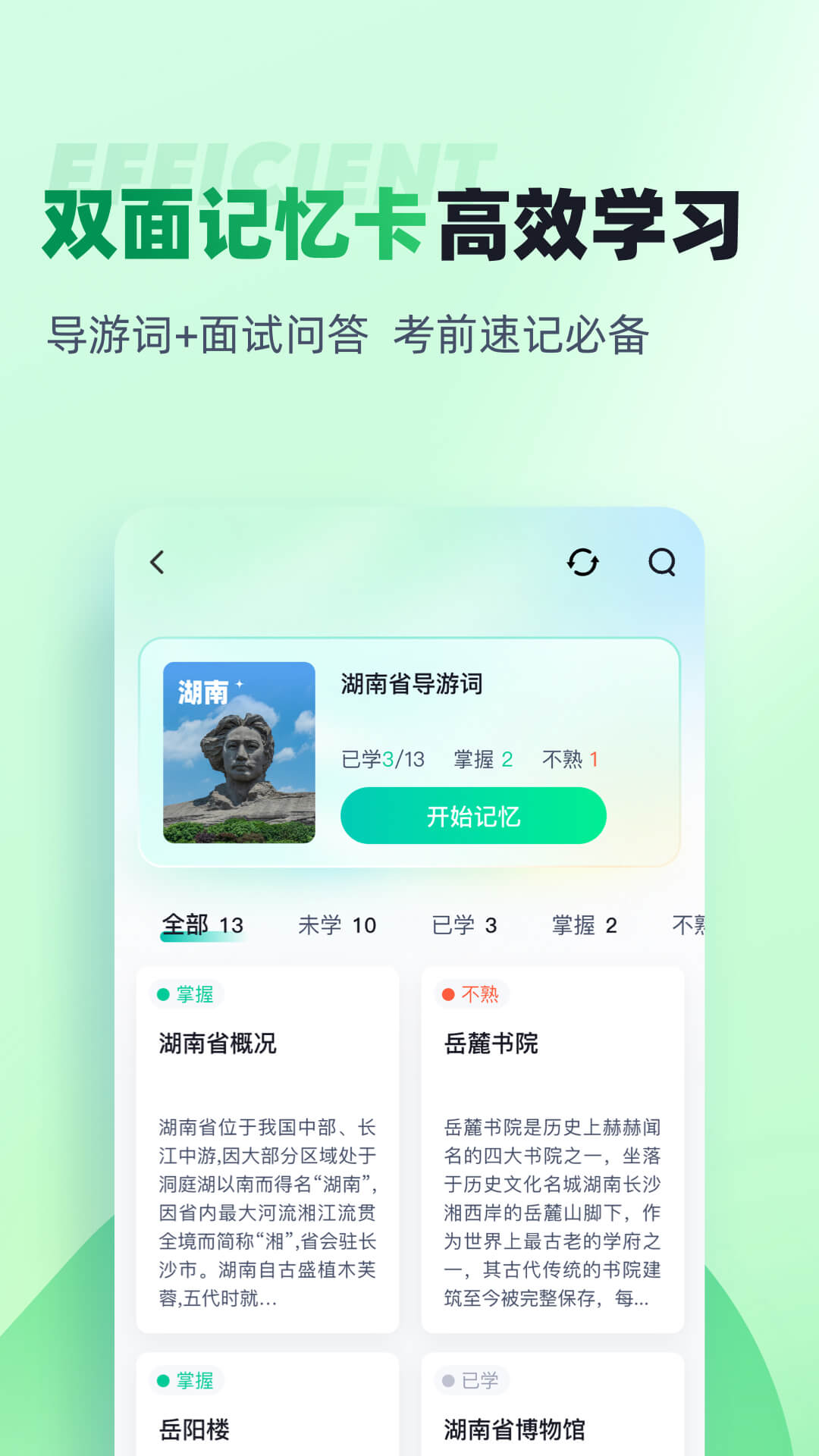 导游资格证考试聚题库v1.6.9截图2