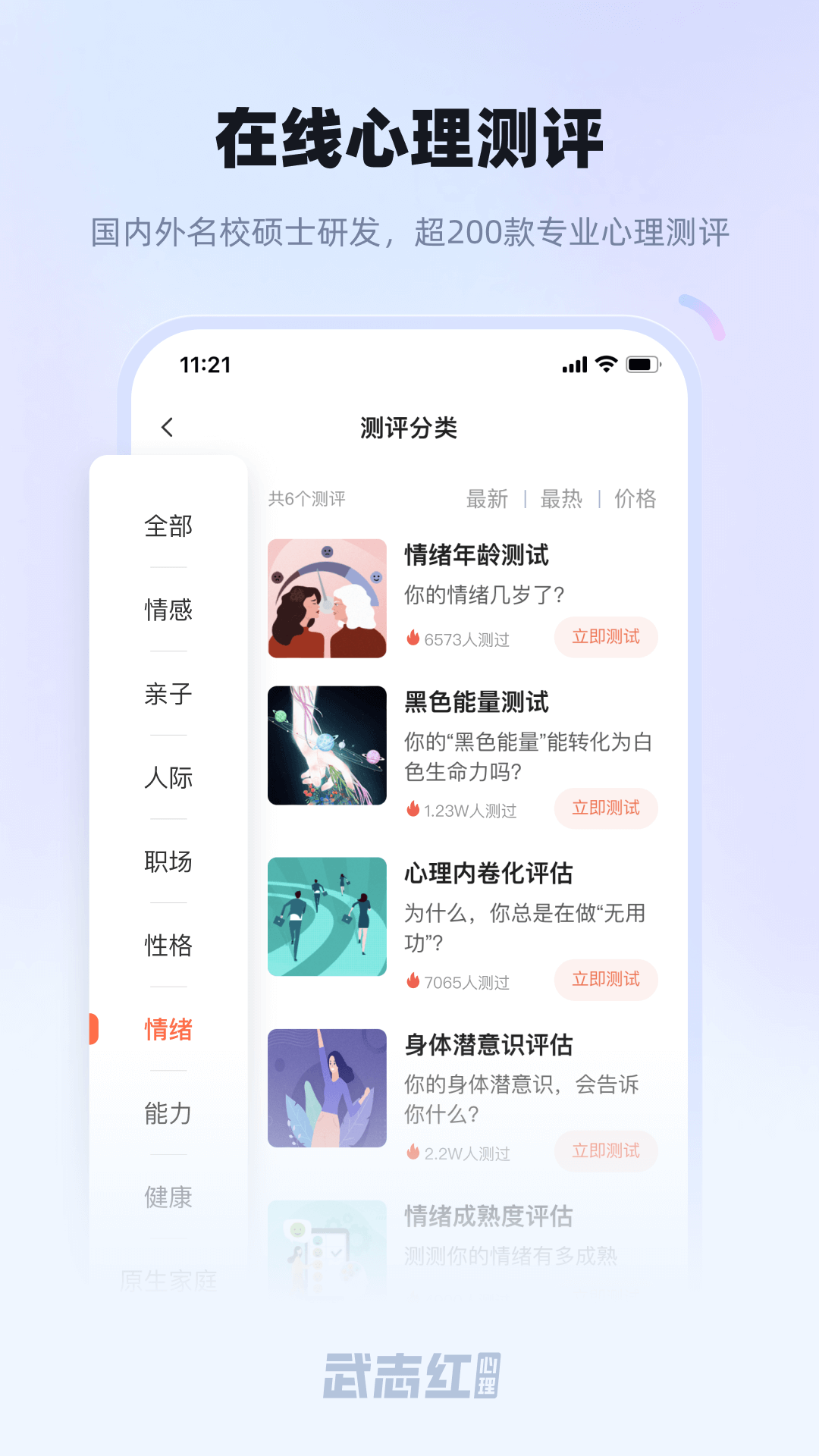 武志红心理v5.1.1截图2