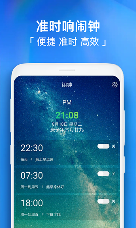 每日闹钟v4.0截图4