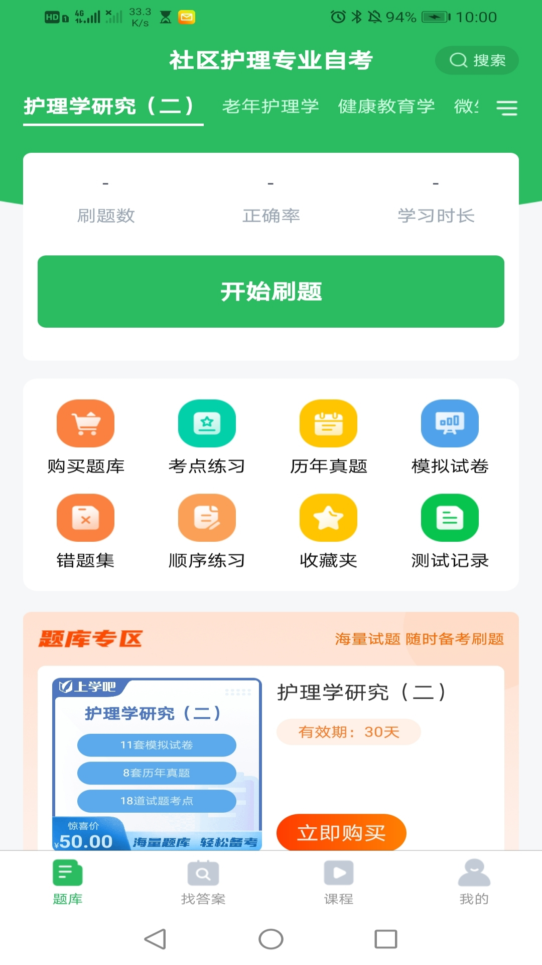 保育员v5.0.2截图4