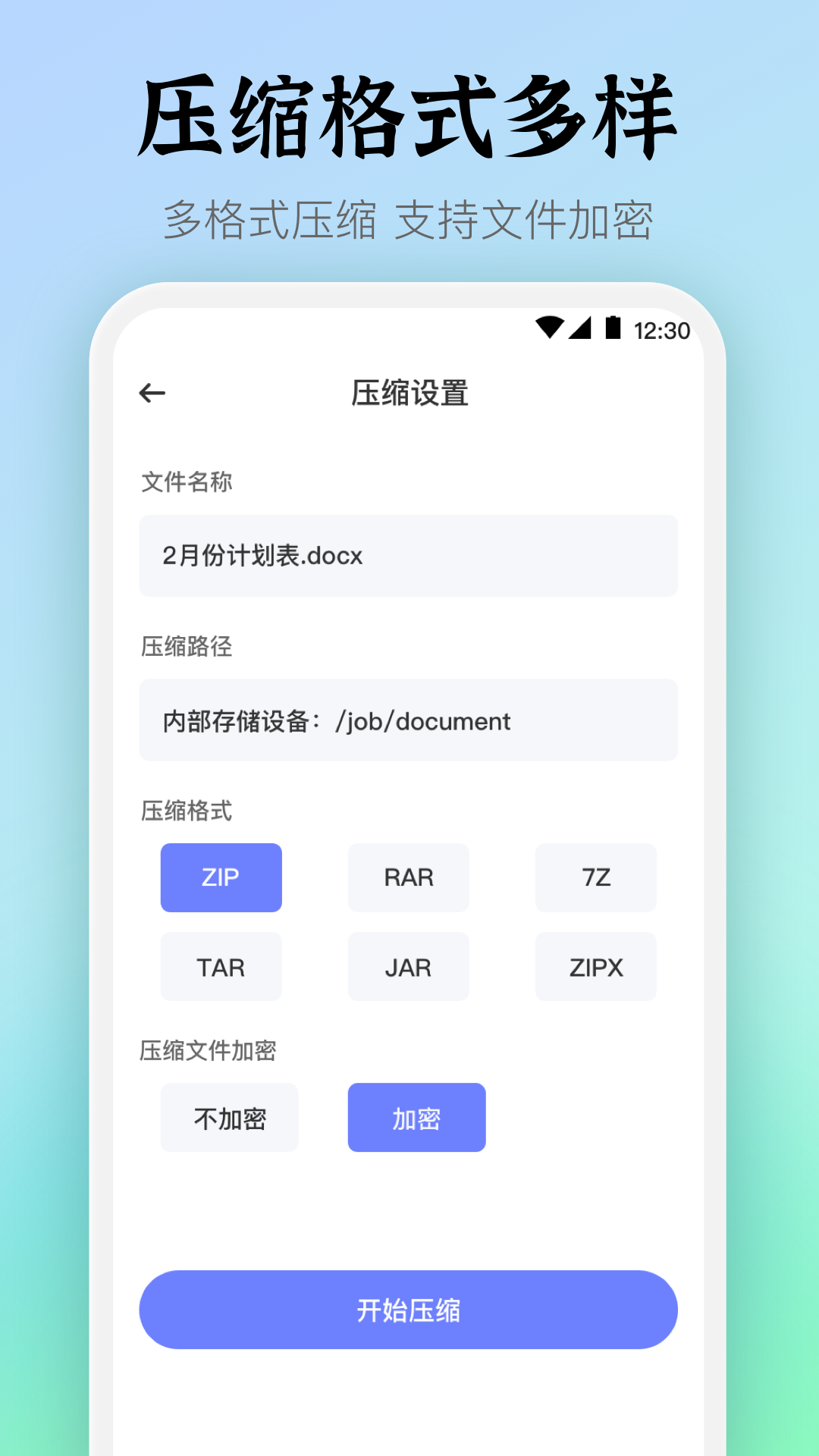 Rar解压缩文件v4.9.0截图1