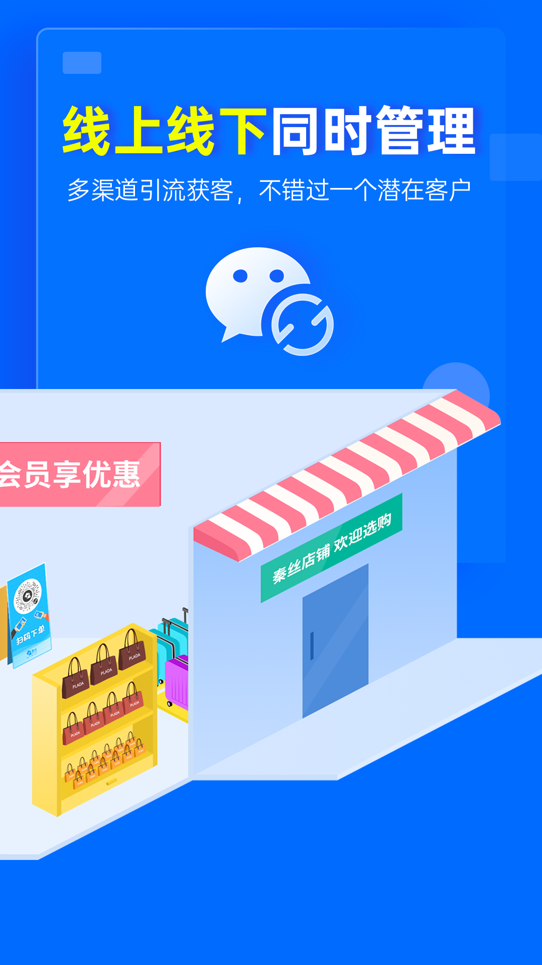 秦丝慧店宝v1.10.6截图1