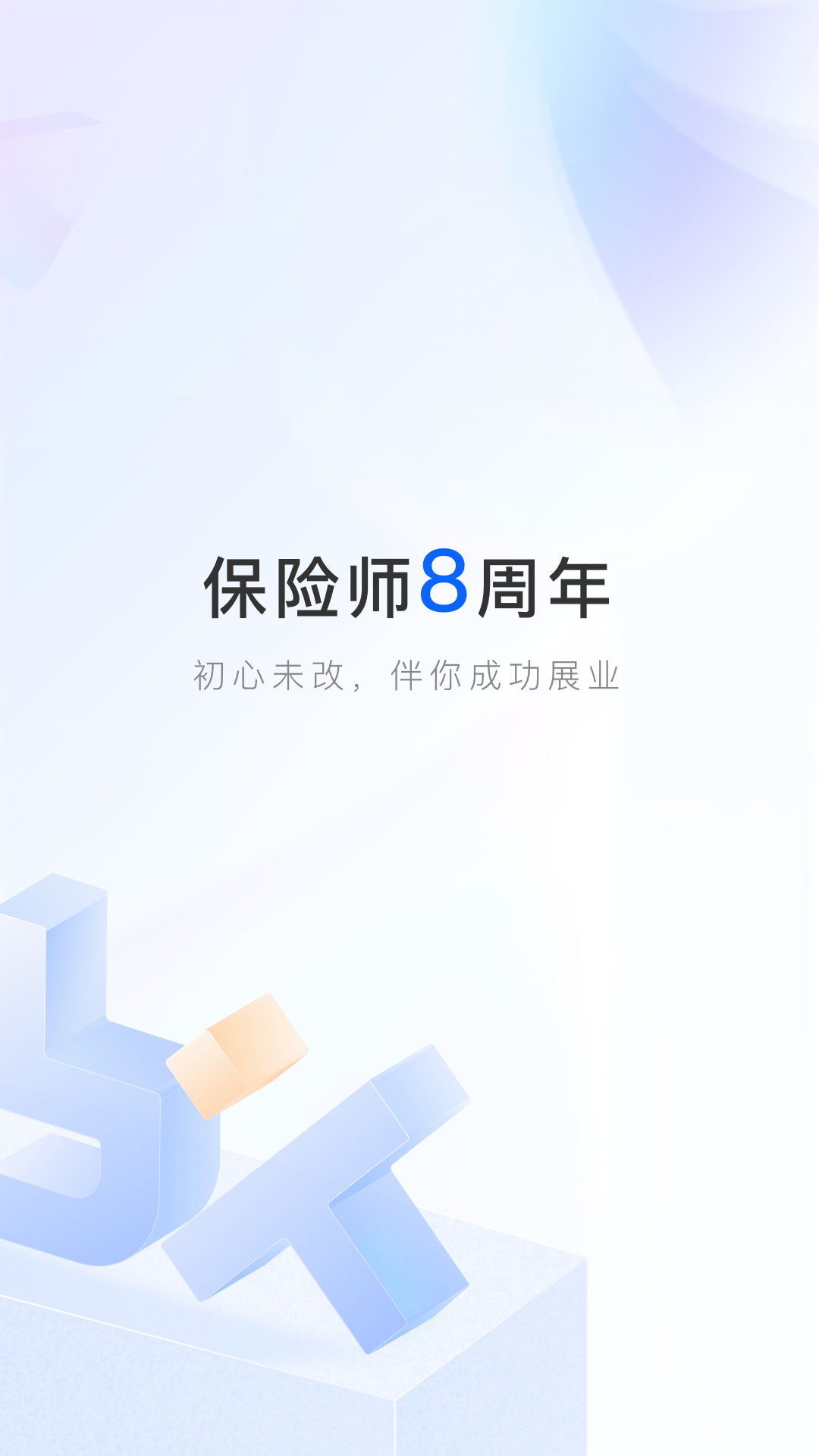 保险师v7.30.0截图4