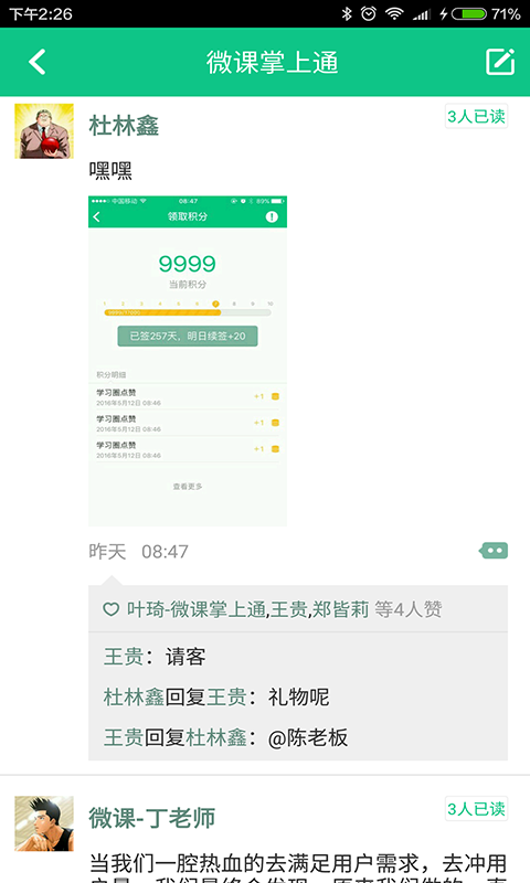 微课掌上通截图5