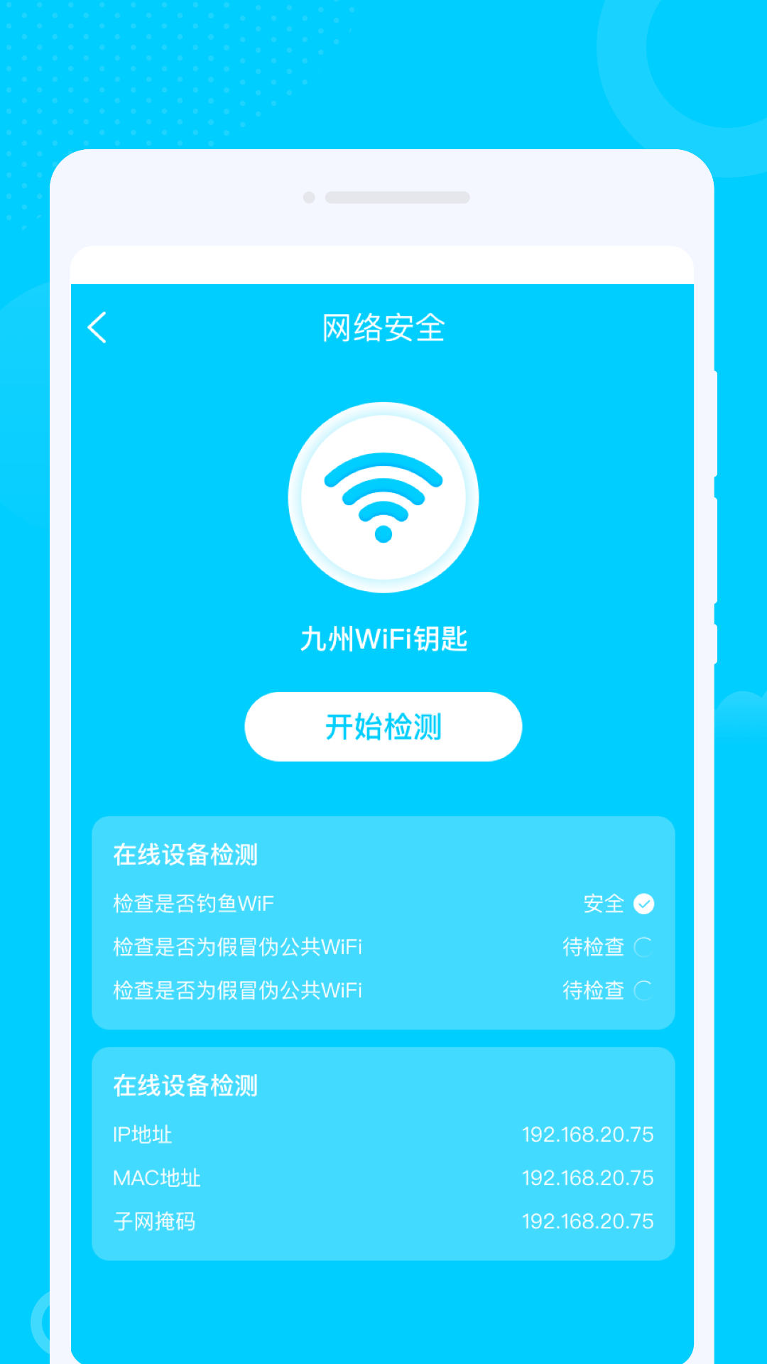 光洲WiFi截图3