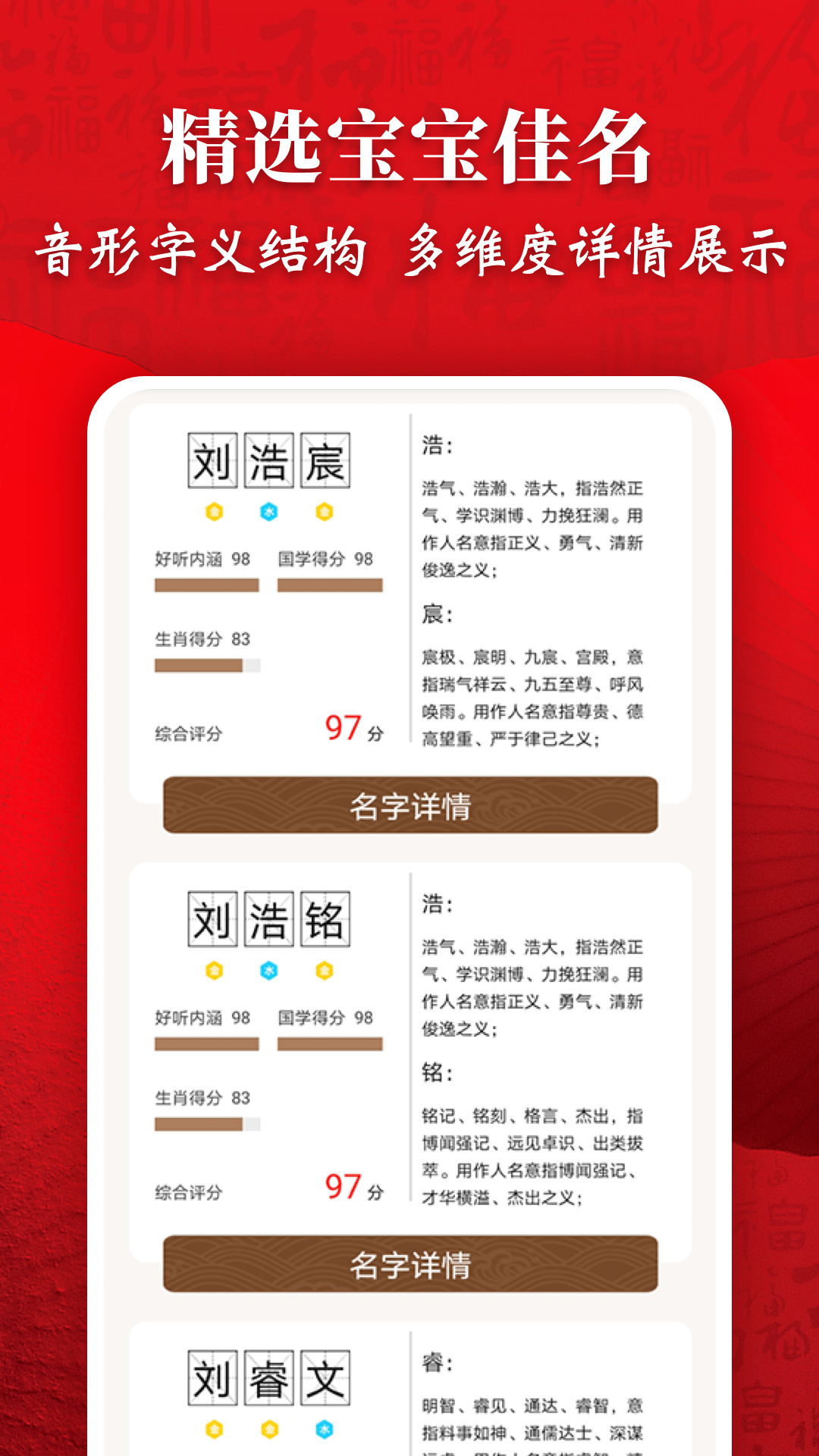 起名字大师v1.5.6截图5