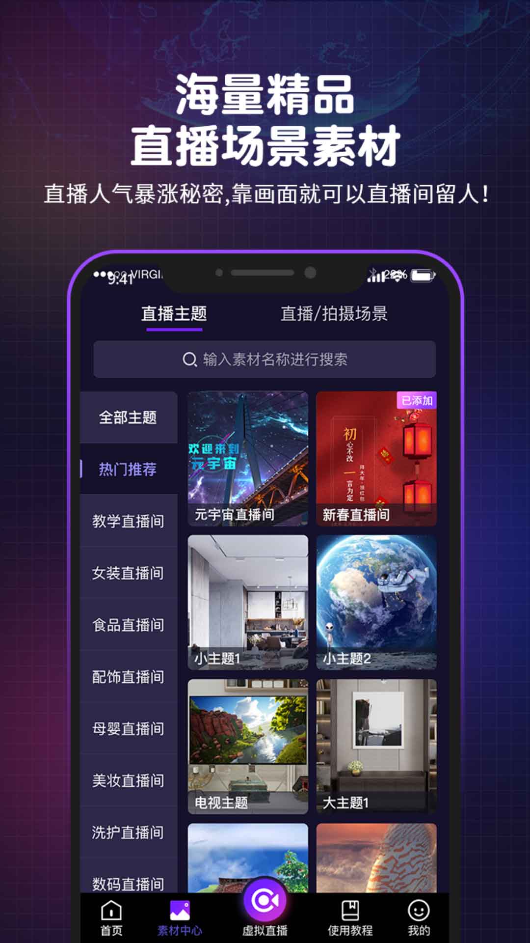 直播魔盒v7.1.0截图2