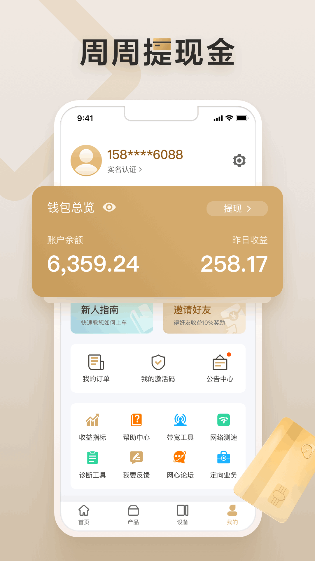 网心云v4.6.1截图4