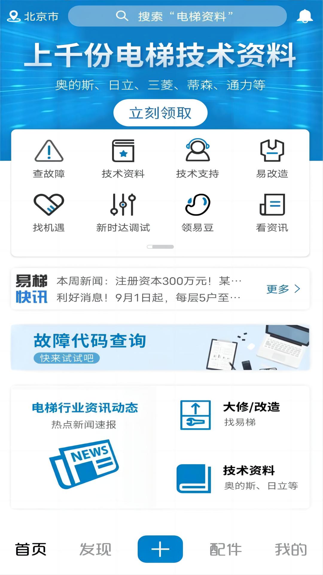 易梯v4.9.32截图4