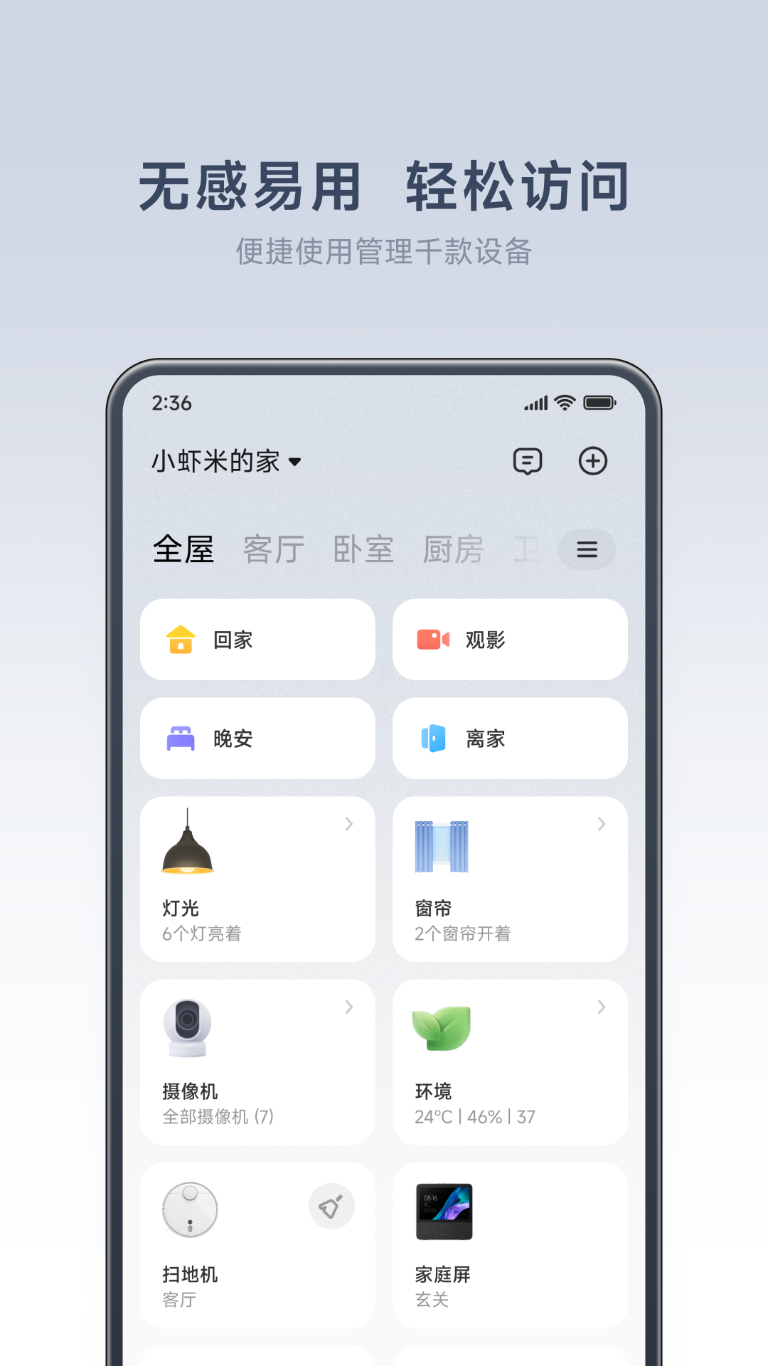 米家v8.9.705截图5