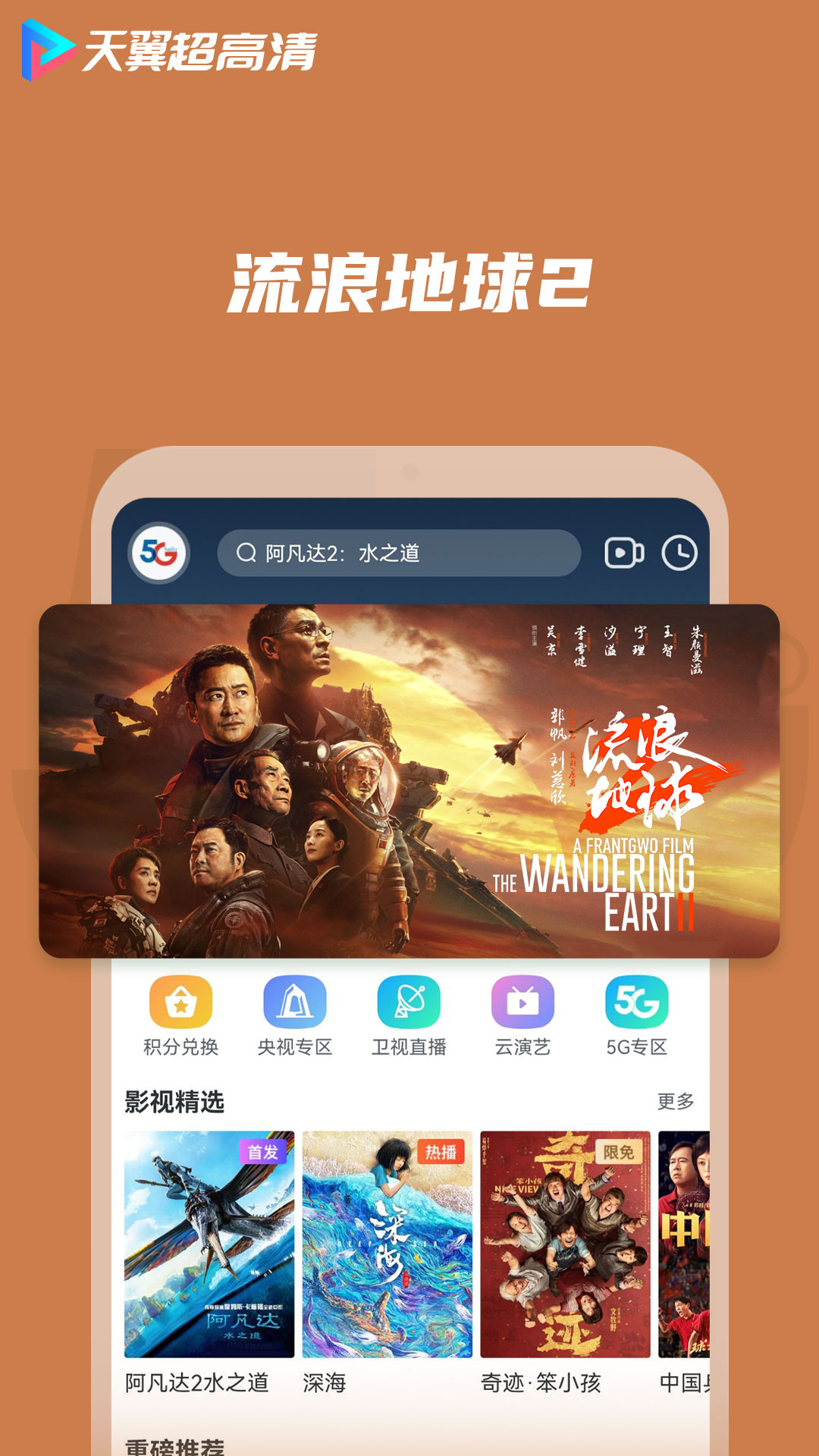 天翼超高清v5.5.32.10截图4