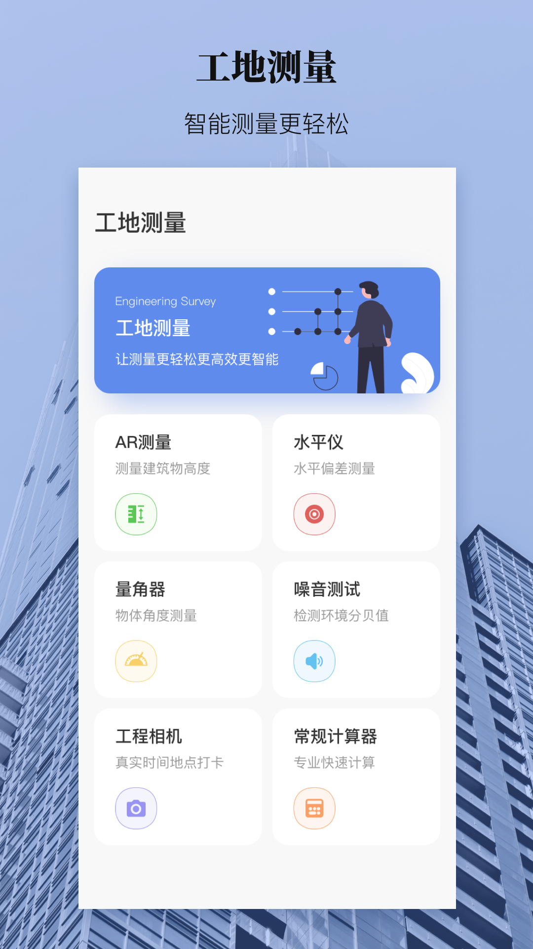 精准尺子v3.2.1截图4