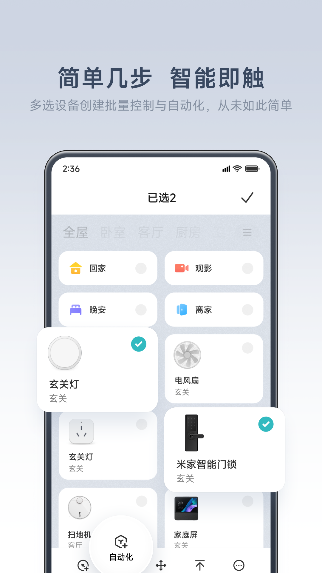 米家v8.9.705截图3