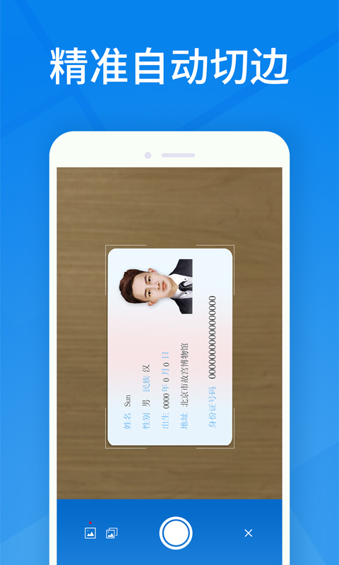 身份证扫描v2.0.0.1截图5