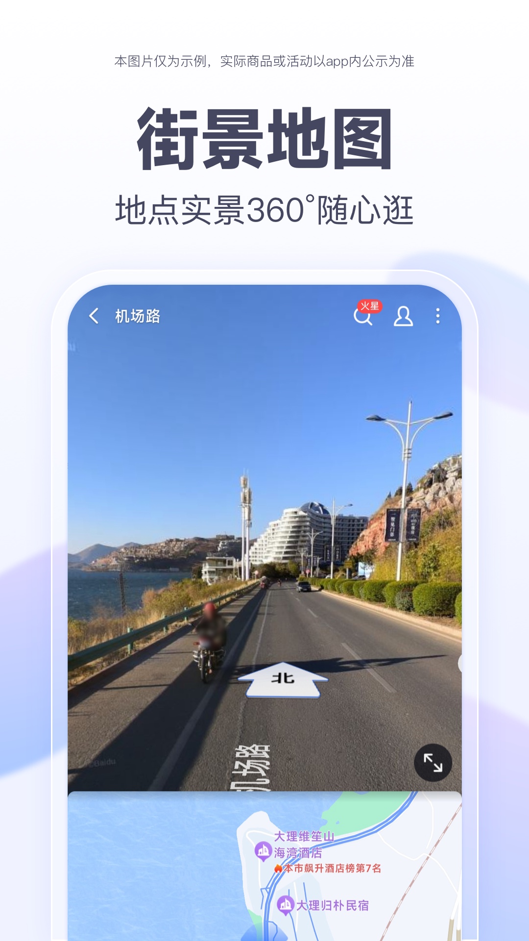 百度地图v19.1.0截图2