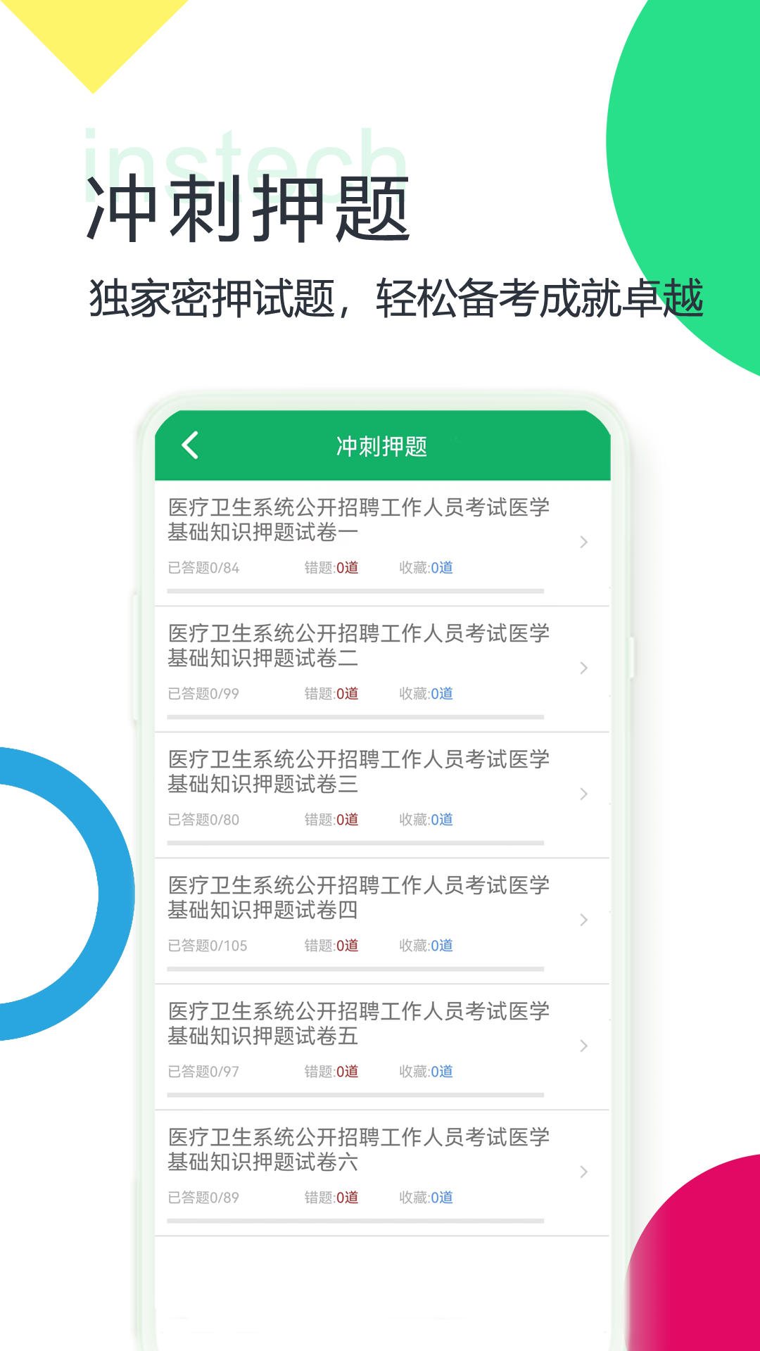 医学基础知识题库v1.8.11.20231002截图2