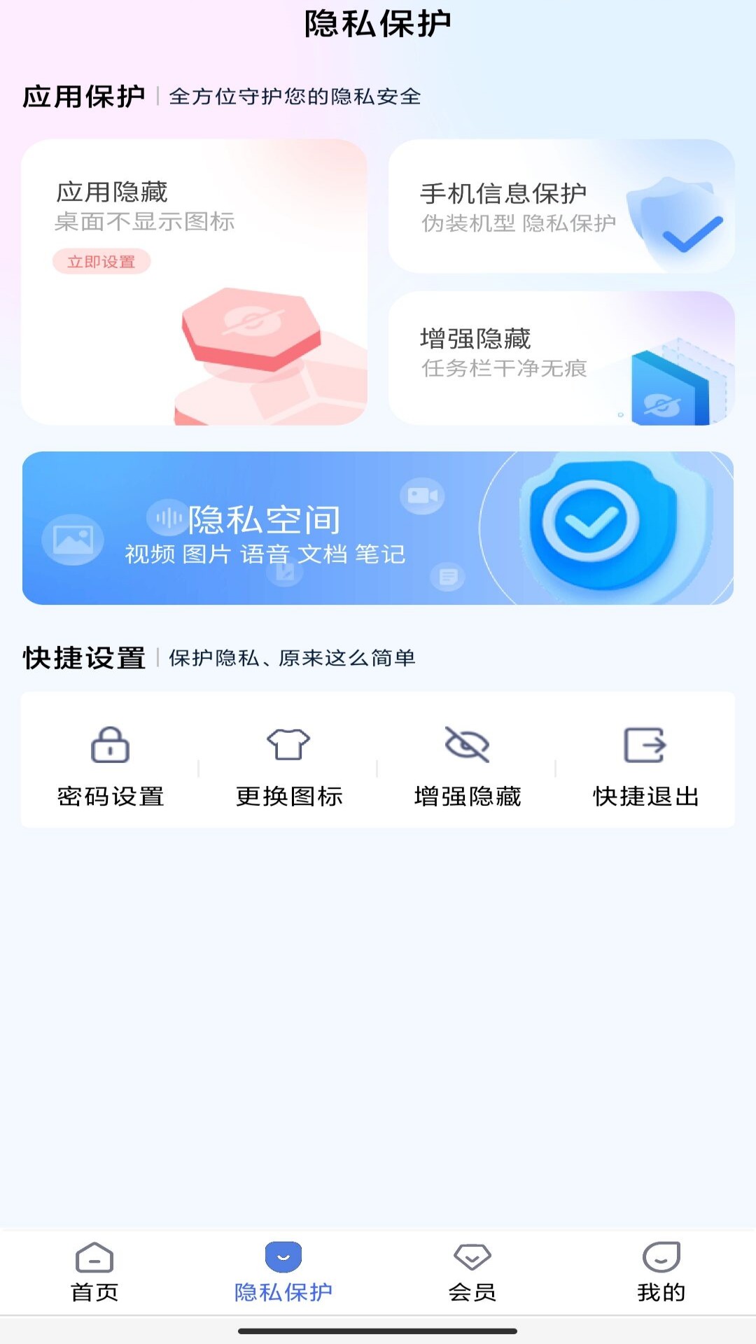 万能隐藏应用v1.0截图3