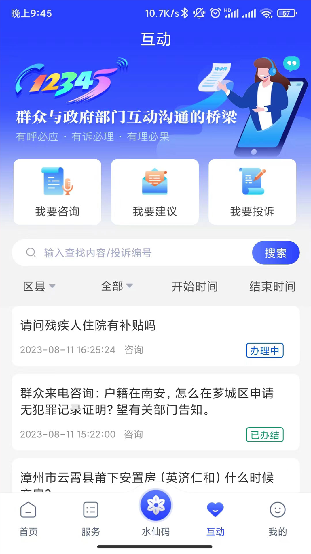 漳州通v3.2.0截图2