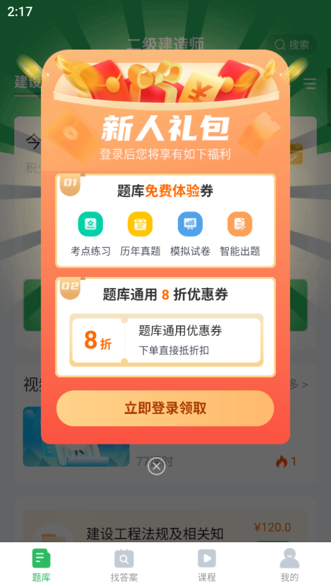 上学吧二级建造师题库v5.0.2截图3