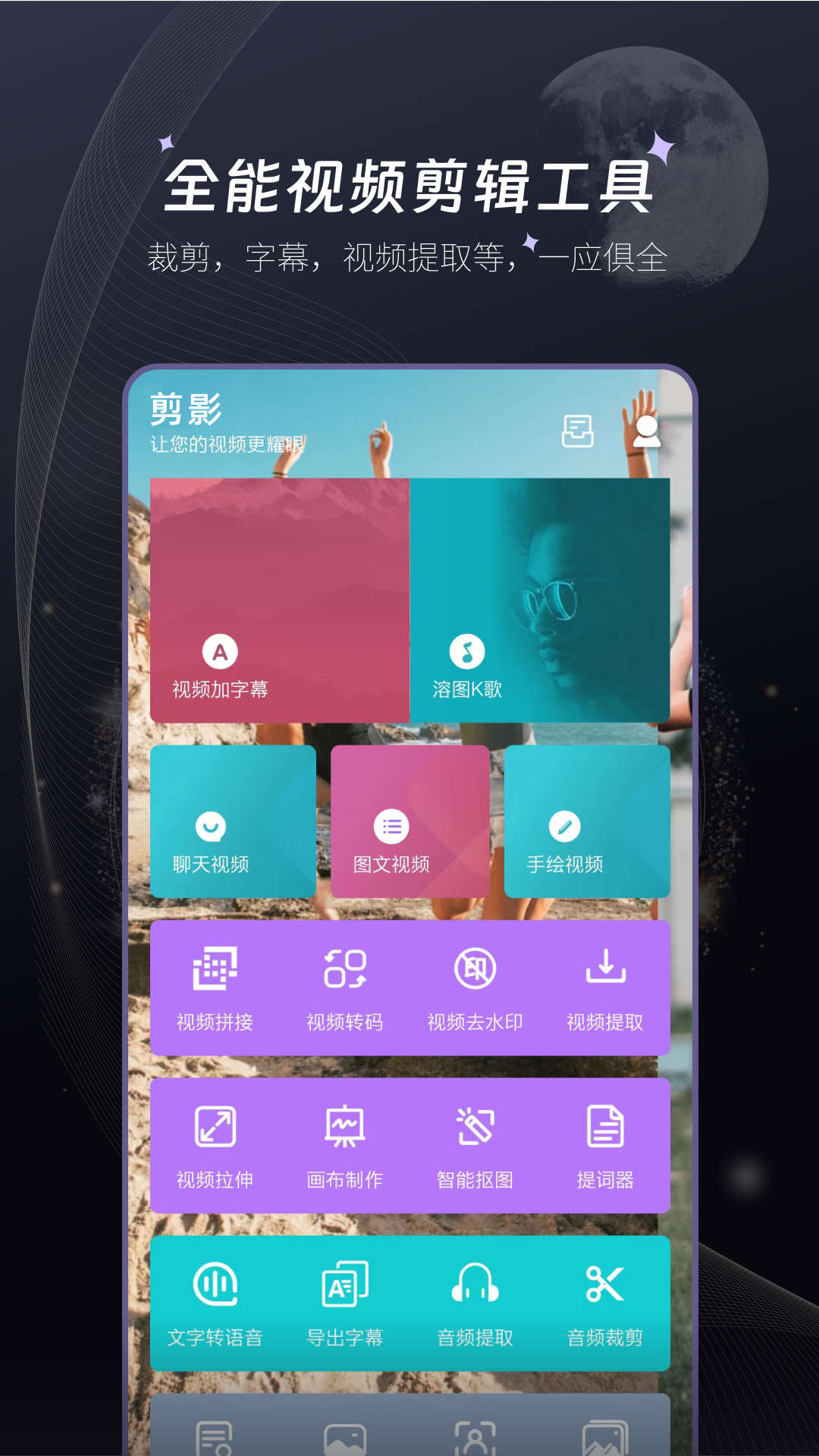 剪影视频剪辑v2.1.6截图5