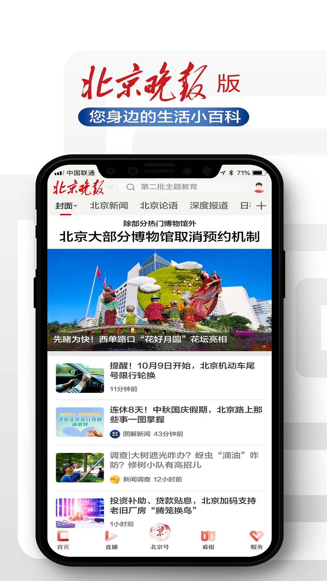 北京日报v3.0.1截图2