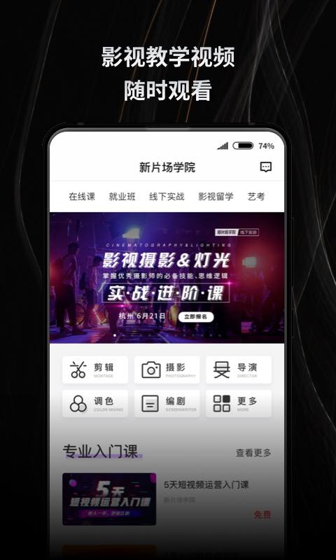 新片场v2.3.6截图3