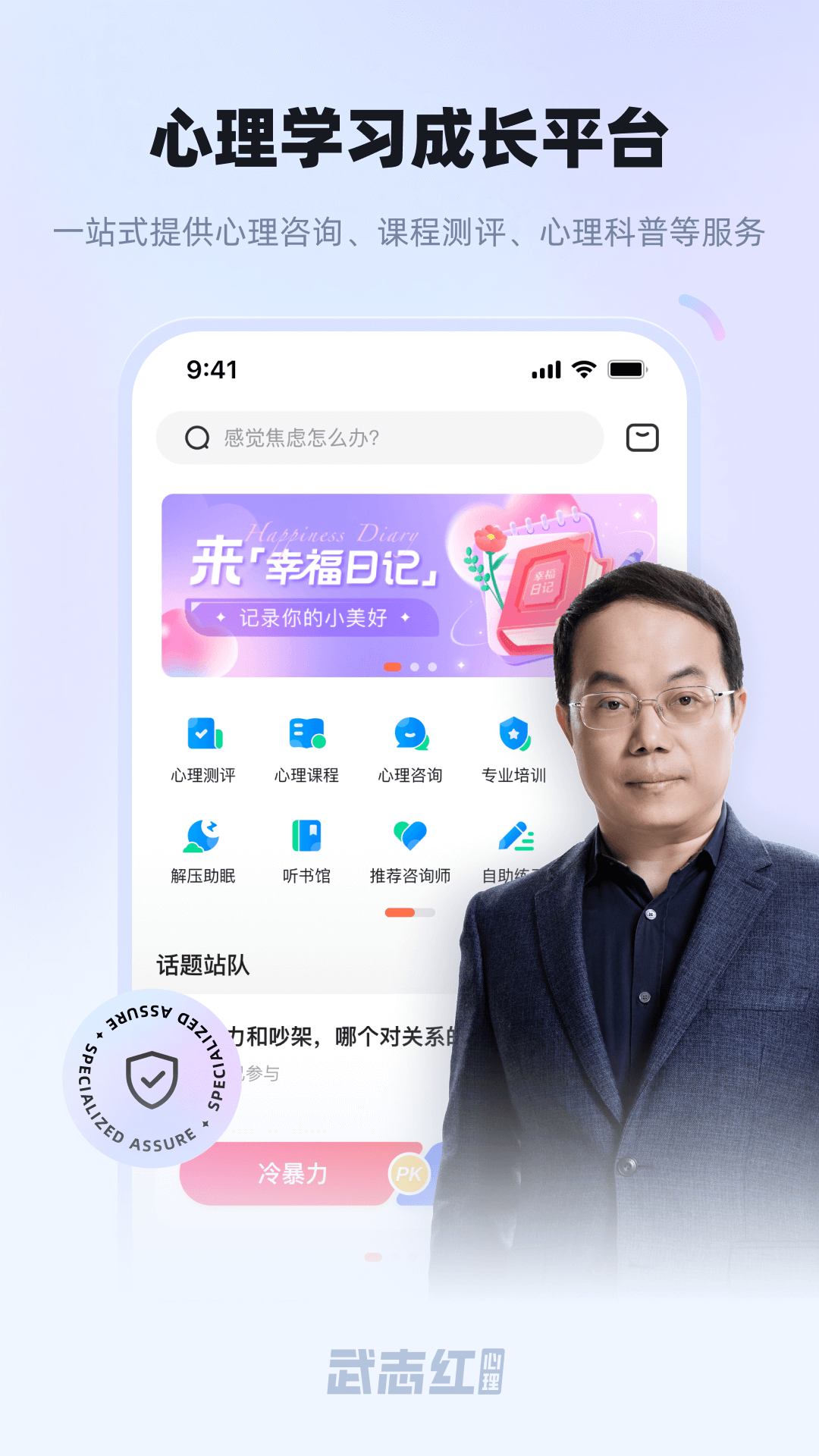 武志红心理v5.1.1截图5