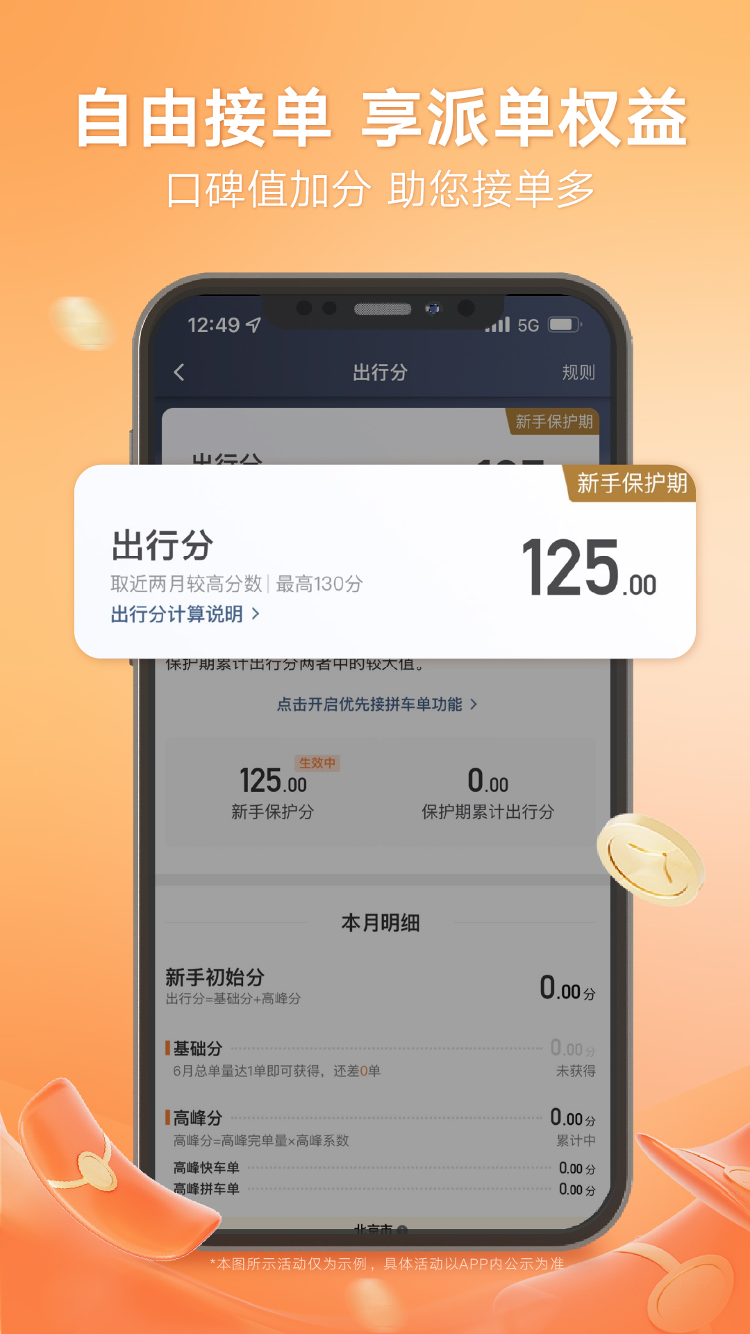 滴滴车主v8.2.20截图2