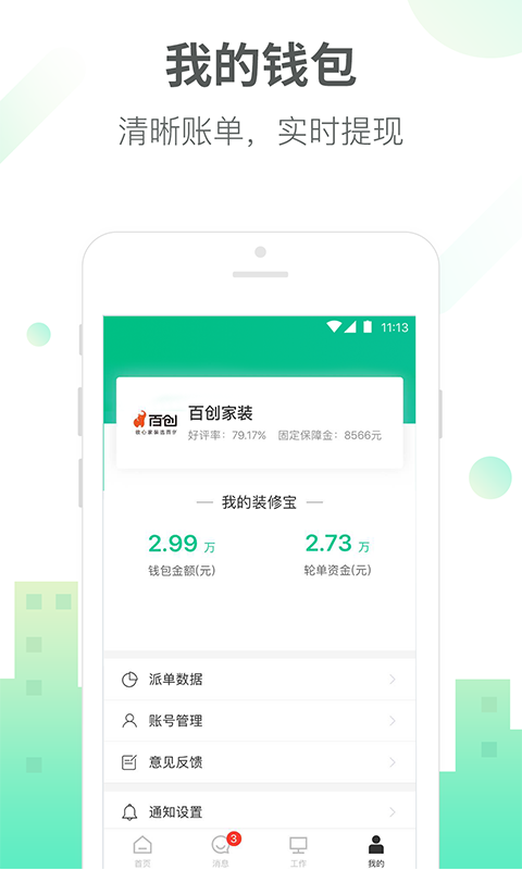 土巴兔商家v4.82.0截图1