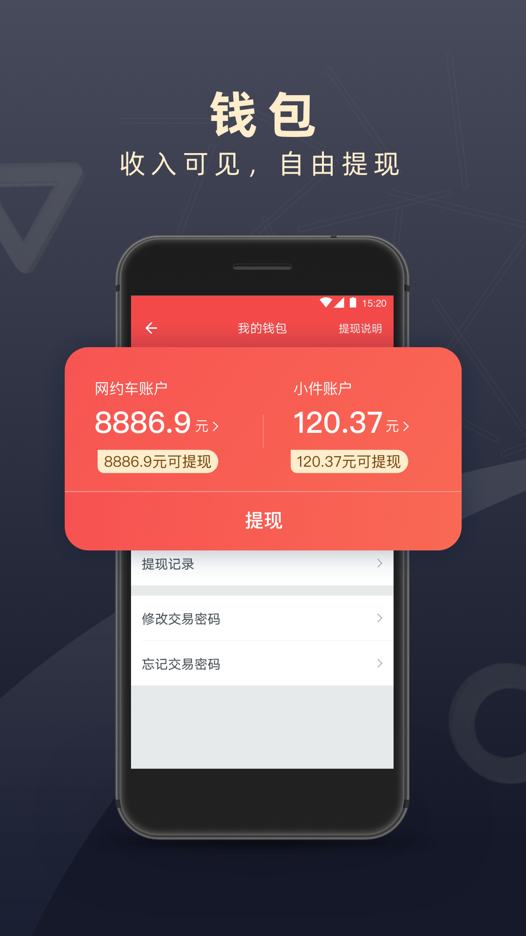 顺道司机v6.6.7截图1