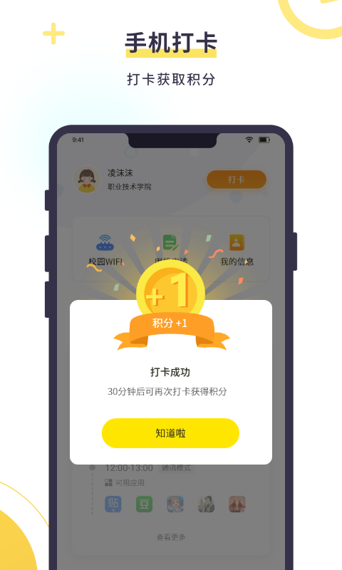 数育帮孩子v4.0.2截图2